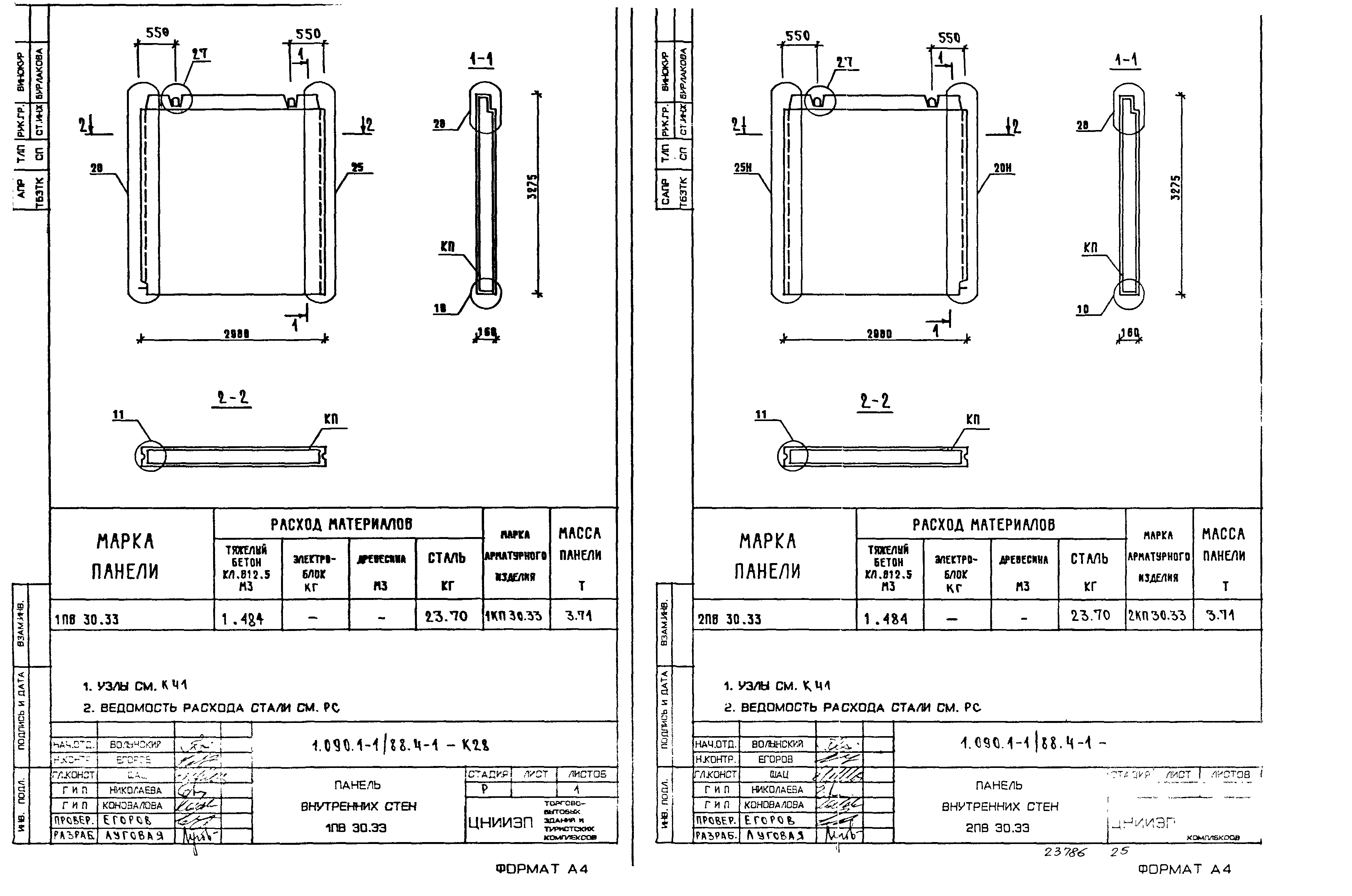 Серия 1.090.1-1/88