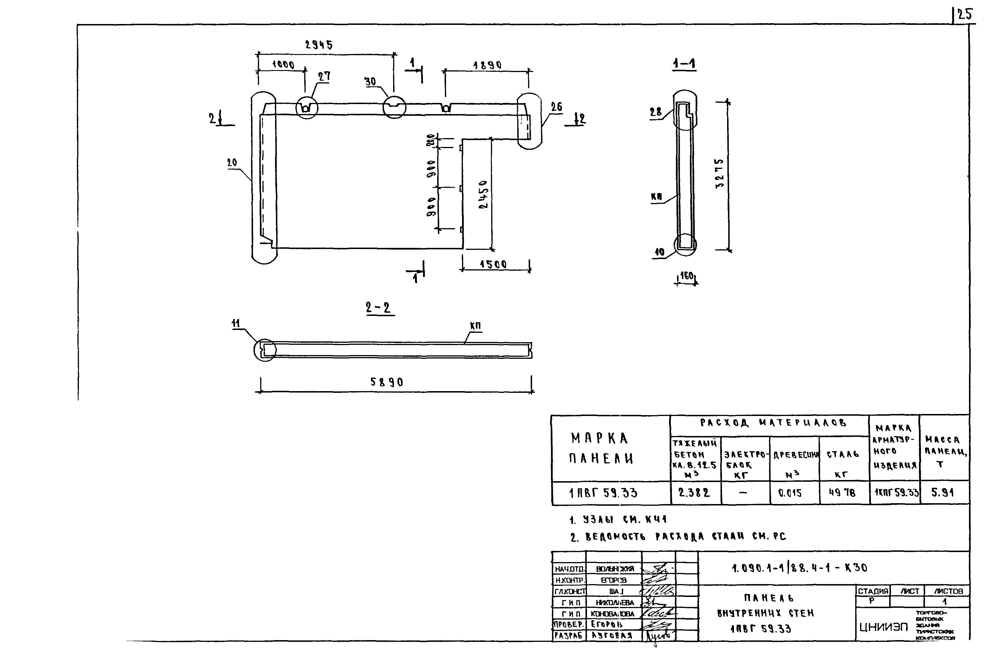 Серия 1.090.1-1/88