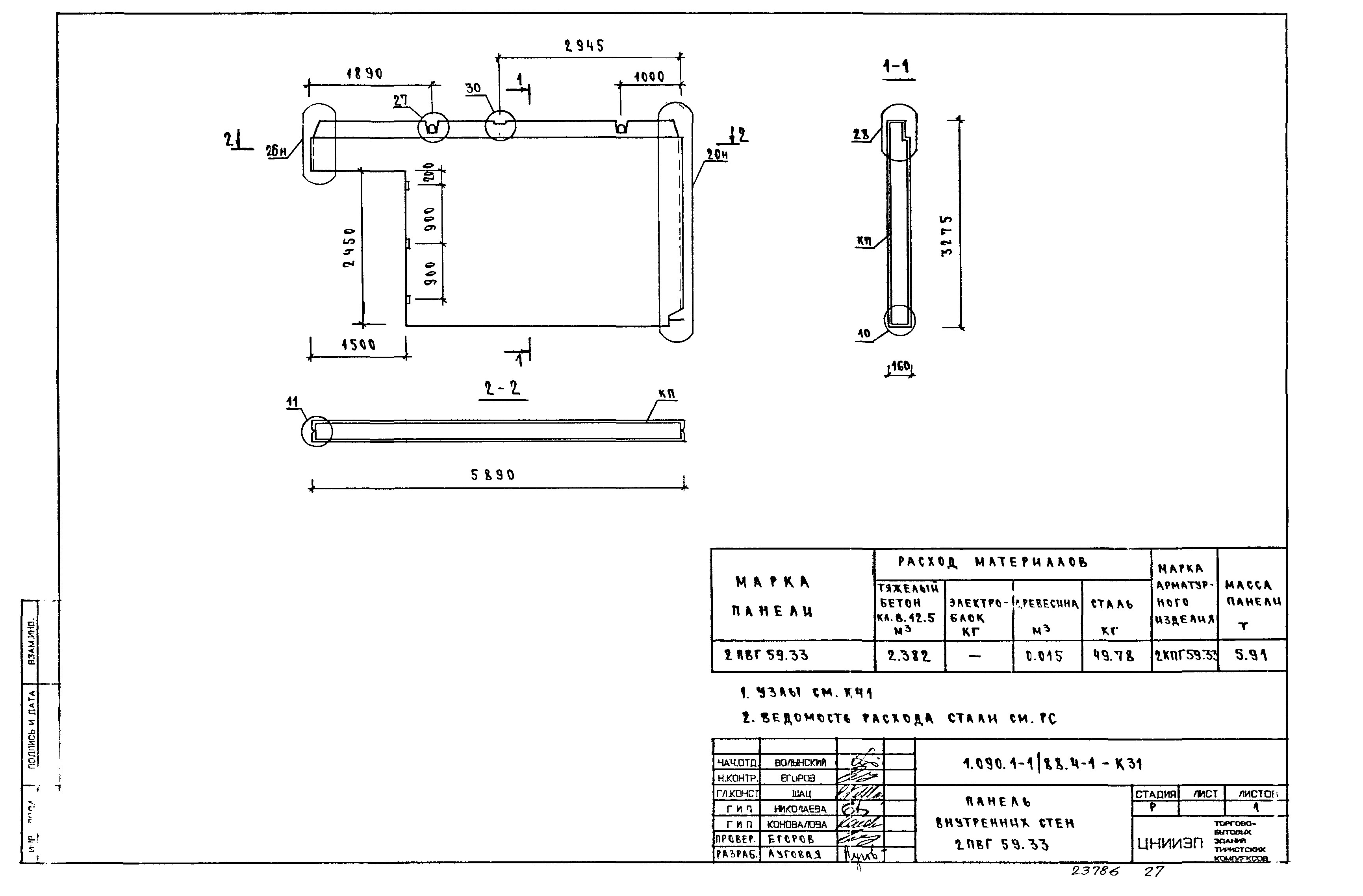 Серия 1.090.1-1/88