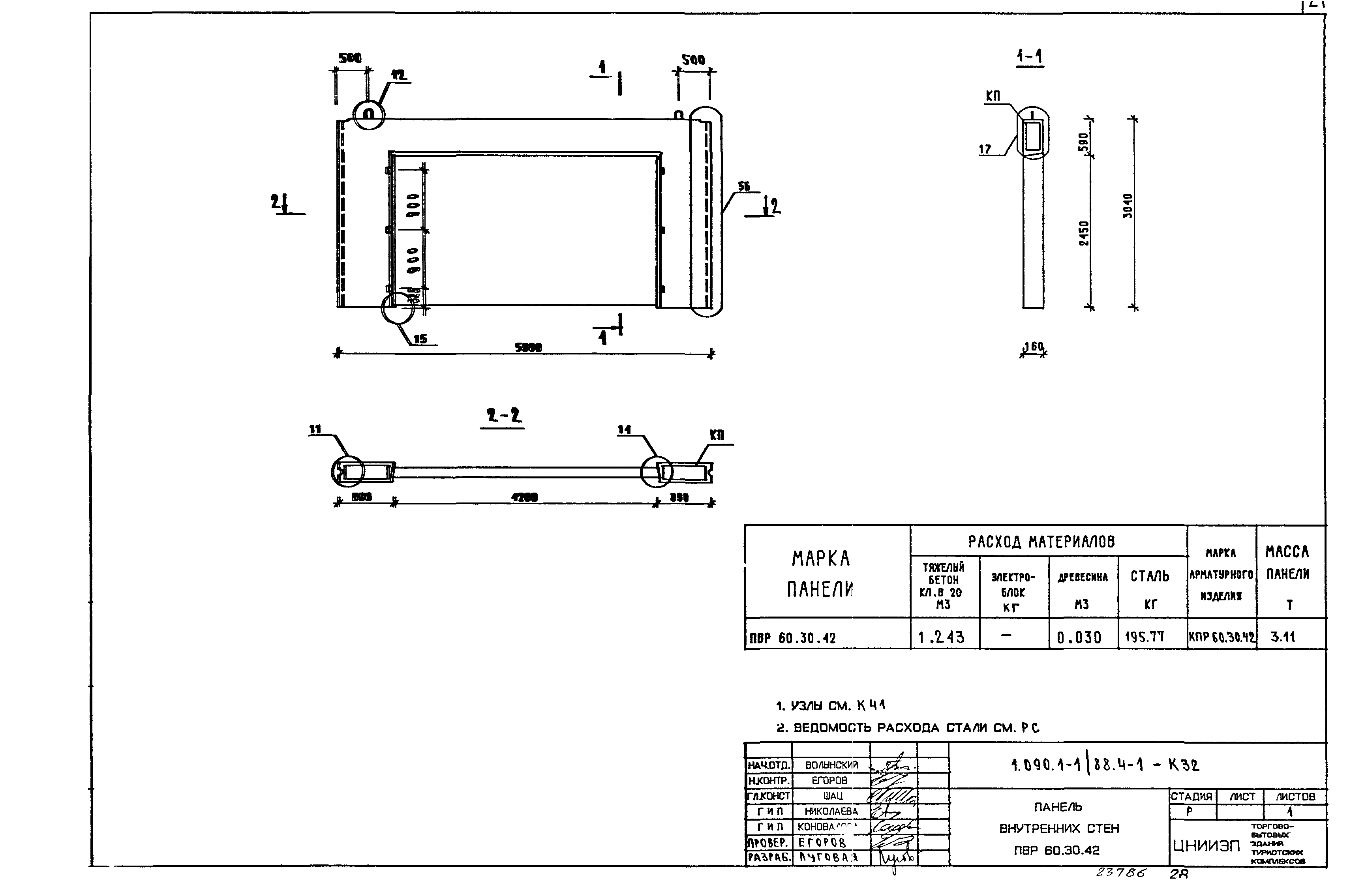 Серия 1.090.1-1/88