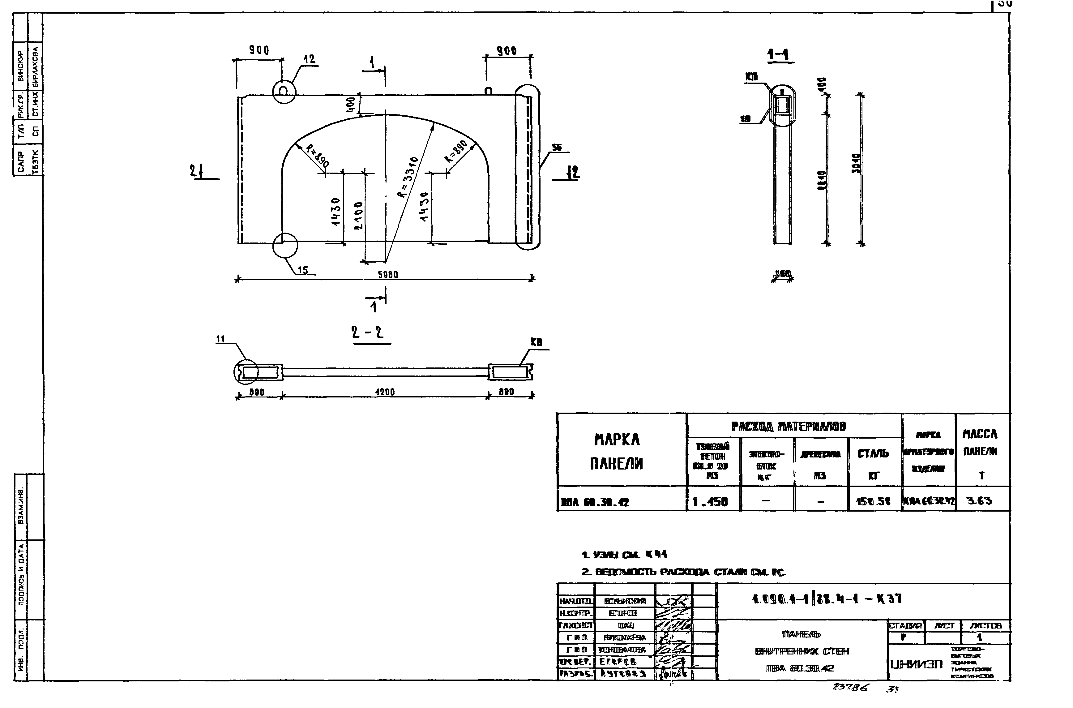 Серия 1.090.1-1/88