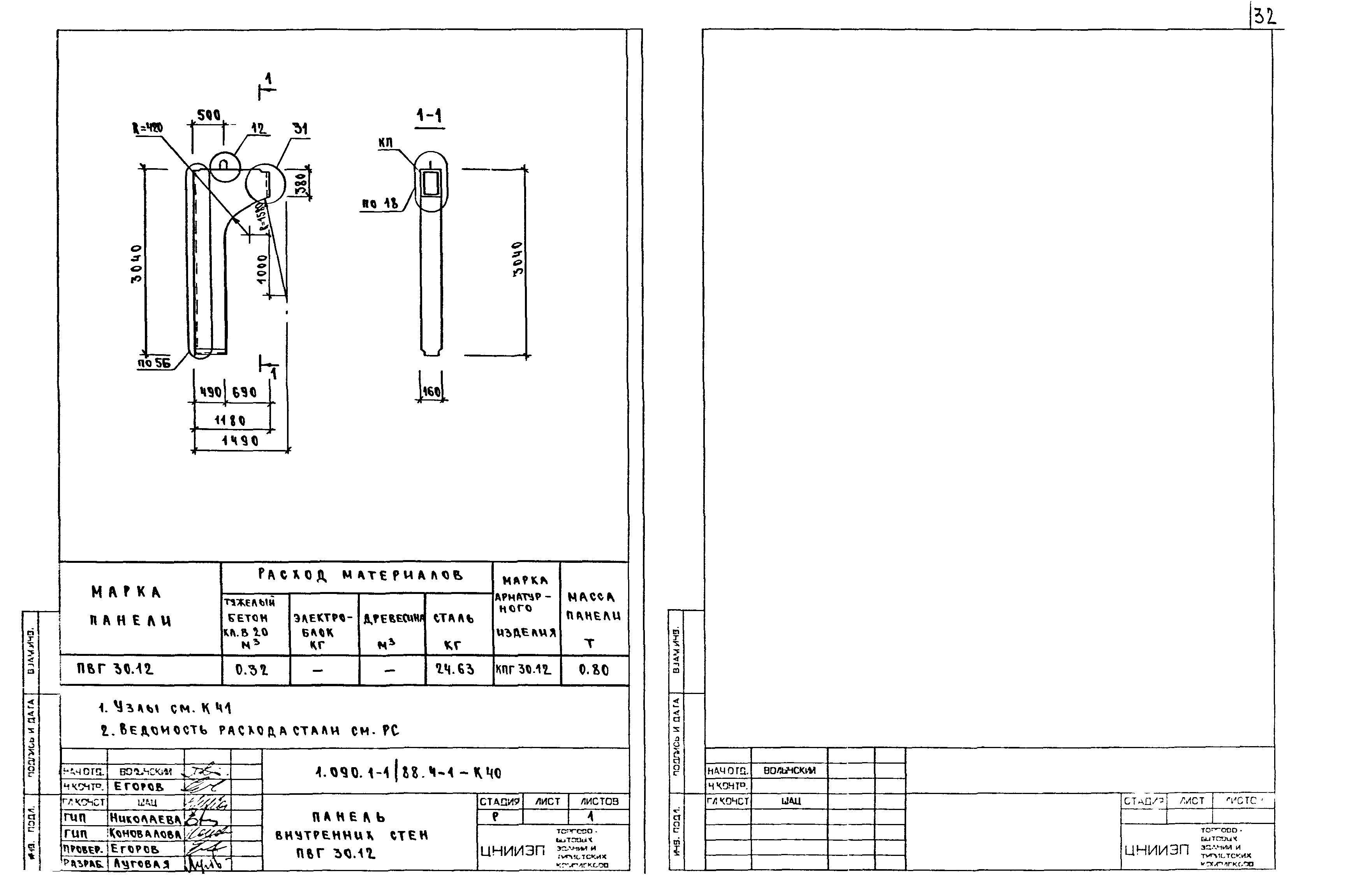 Серия 1.090.1-1/88