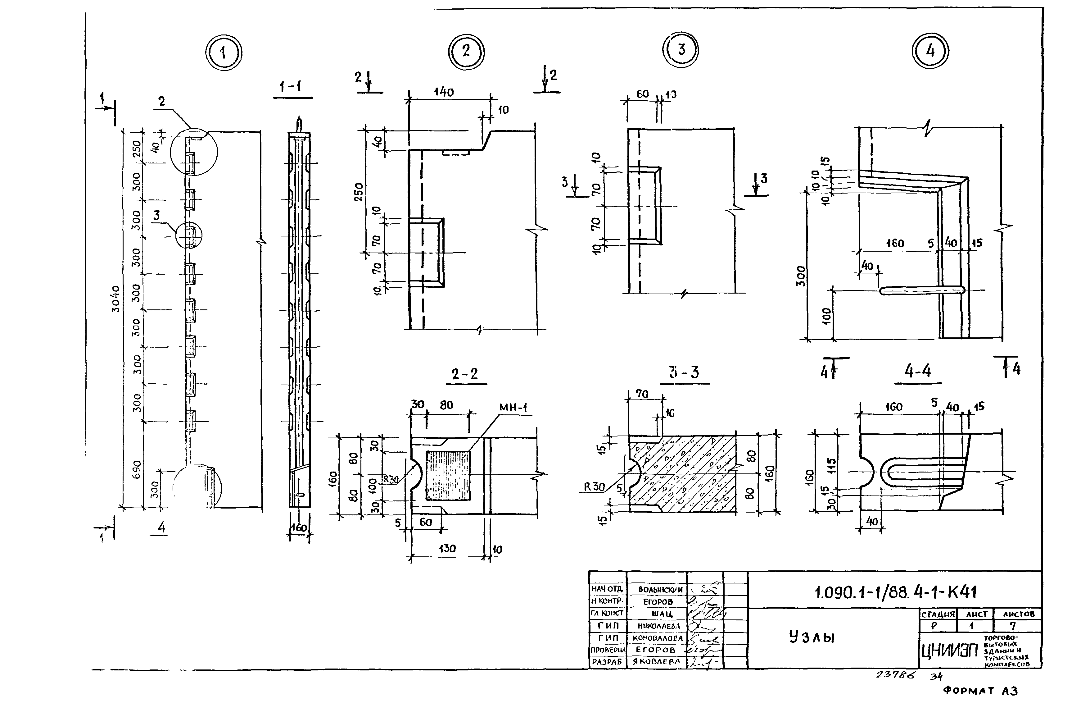 Серия 1.090.1-1/88