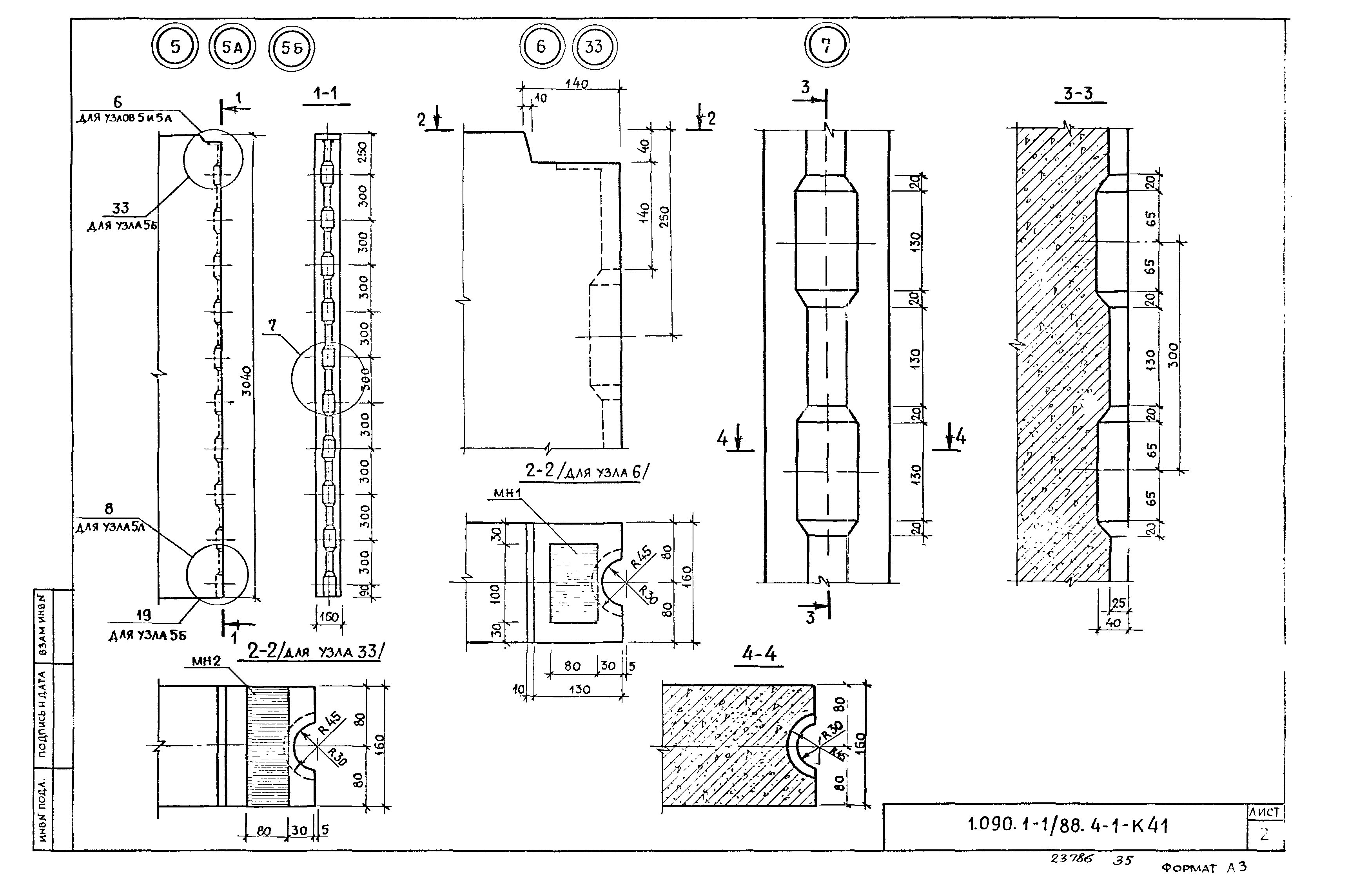 Серия 1.090.1-1/88