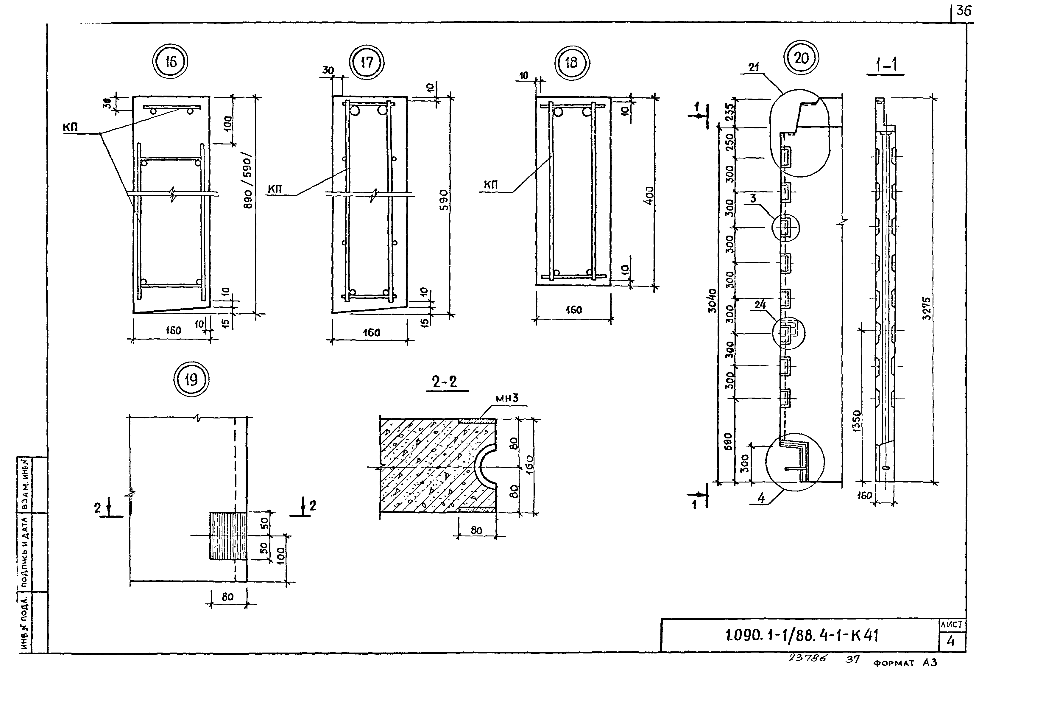 Серия 1.090.1-1/88