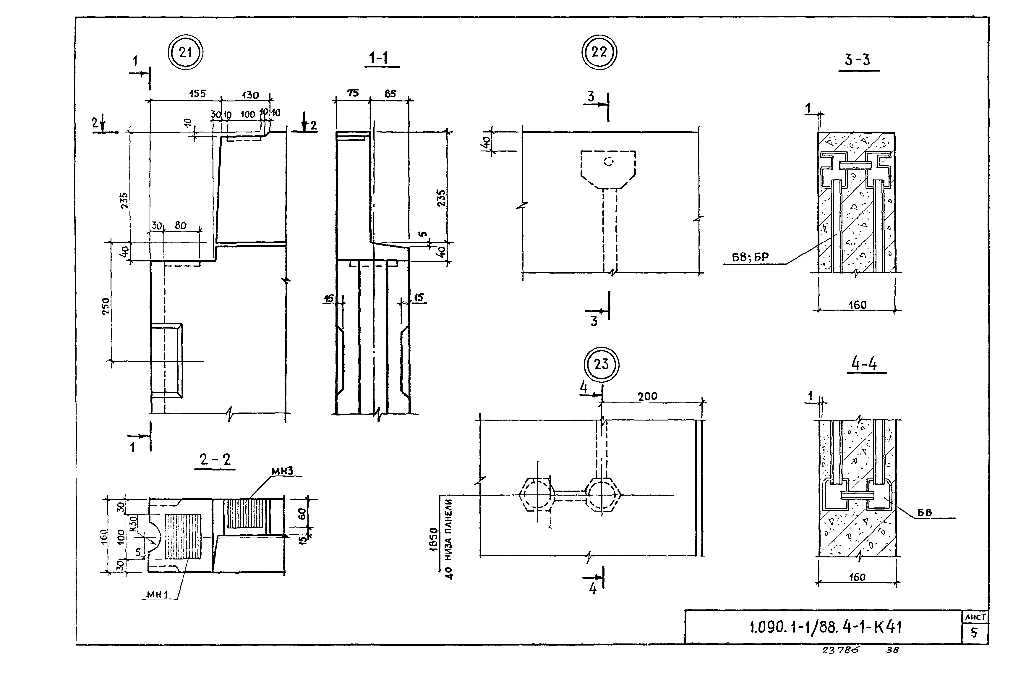 Серия 1.090.1-1/88