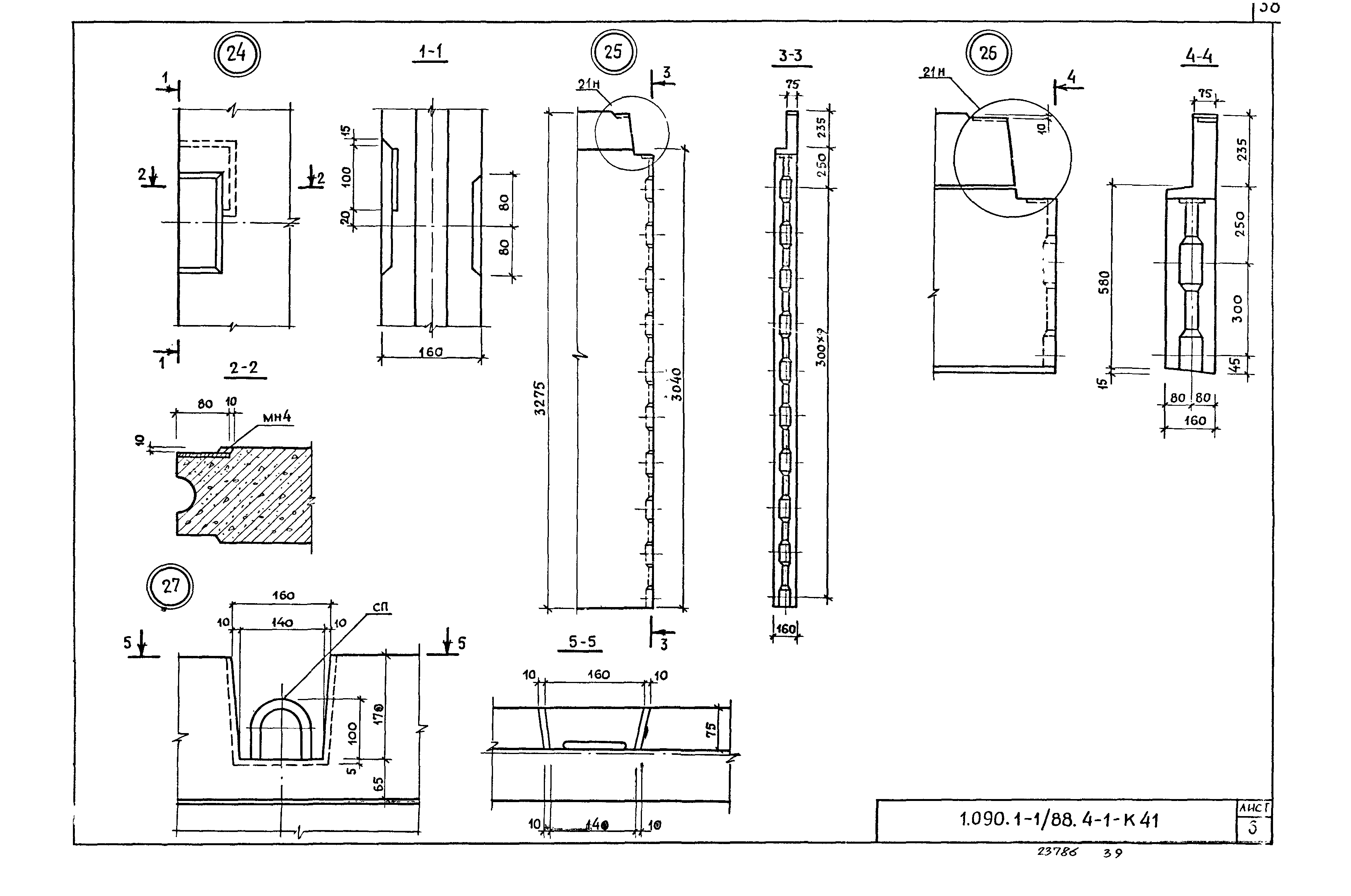 Серия 1.090.1-1/88