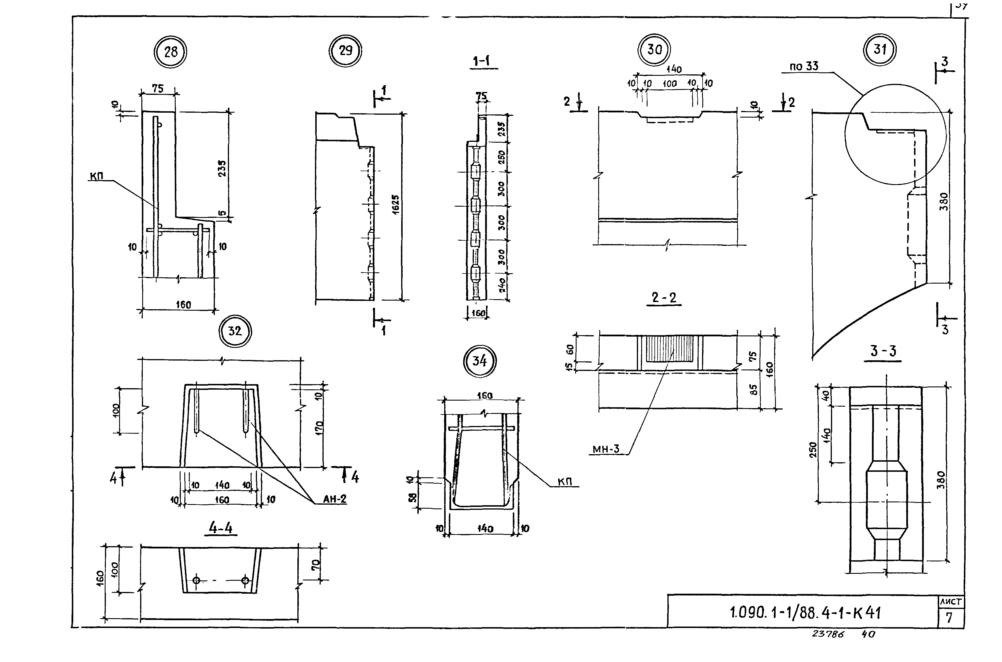 Серия 1.090.1-1/88