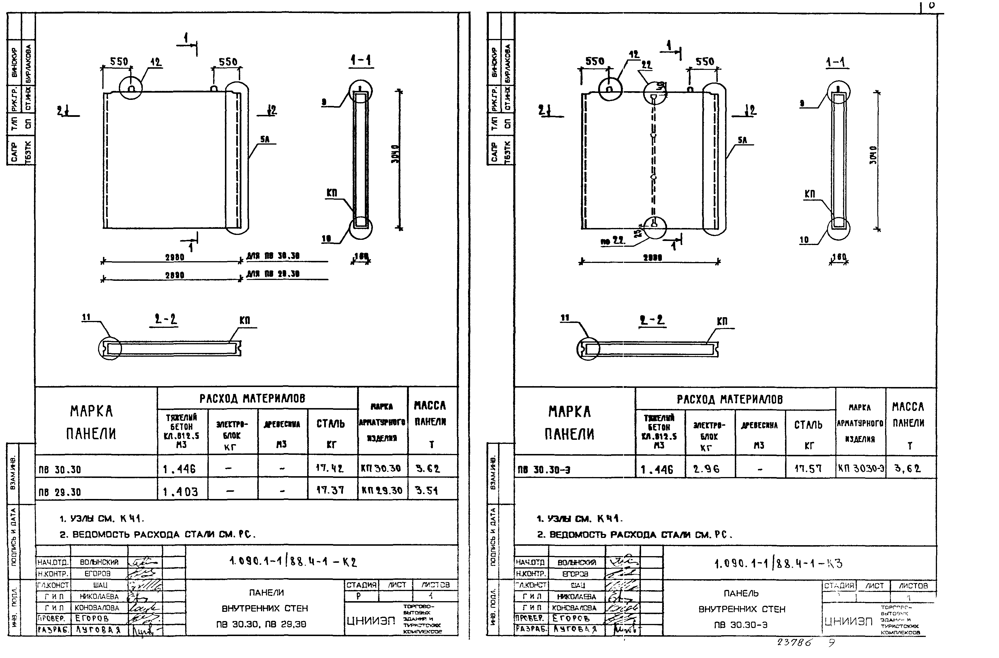 Серия 1.090.1-1/88