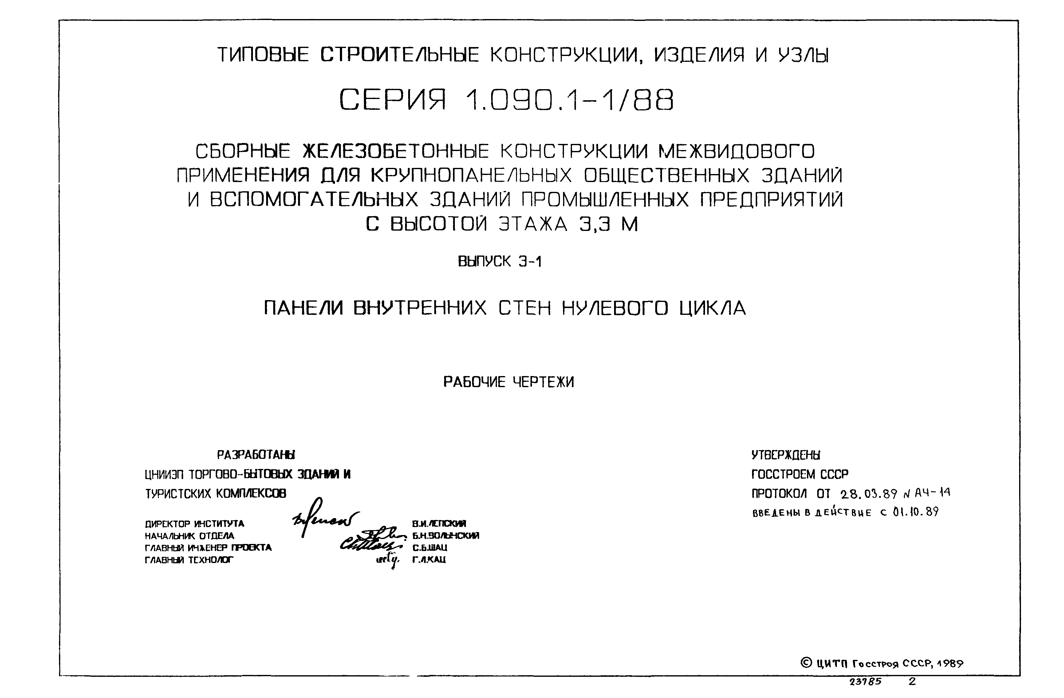 Серия 1.090.1-1/88