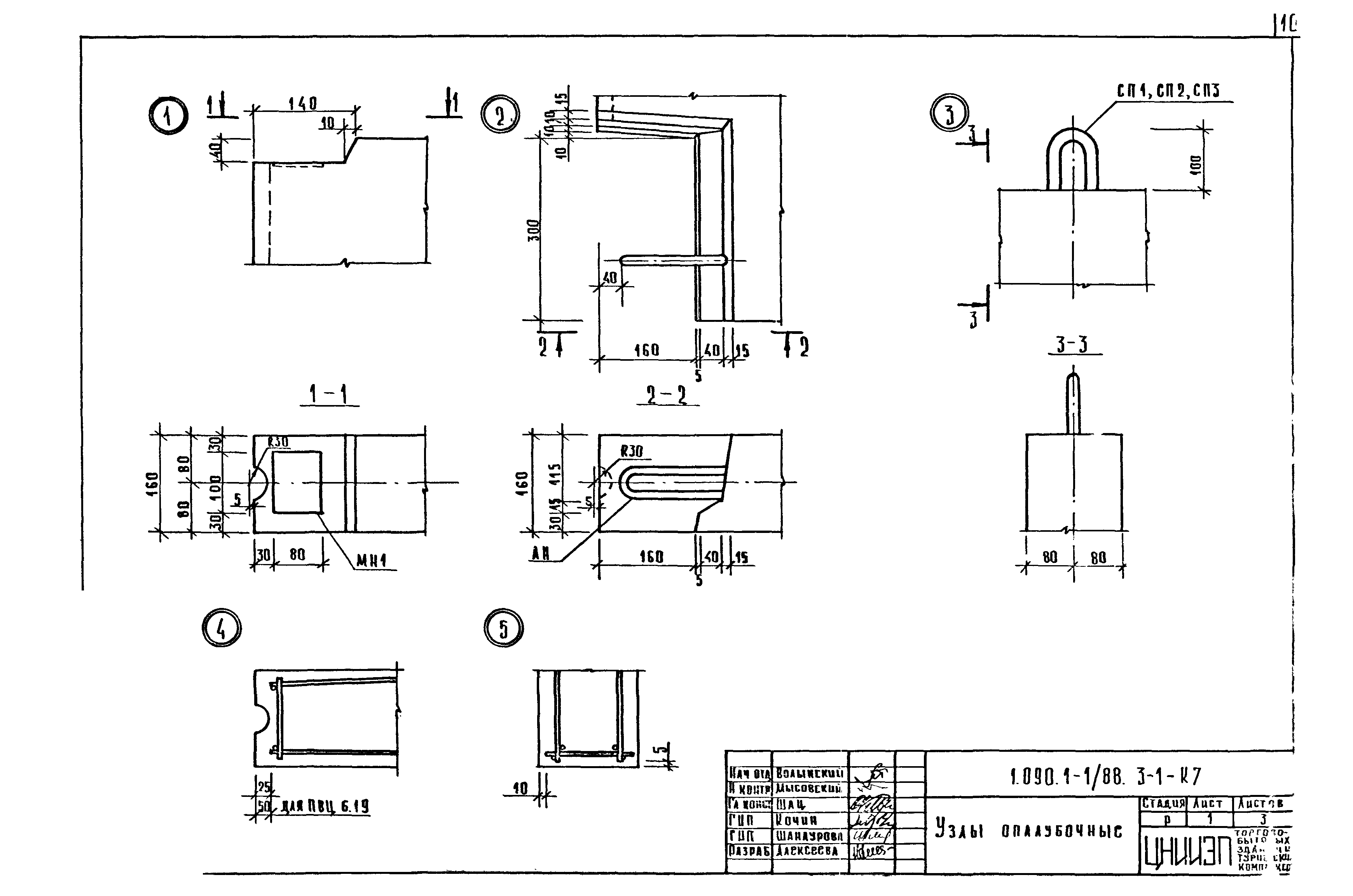 Серия 1.090.1-1/88