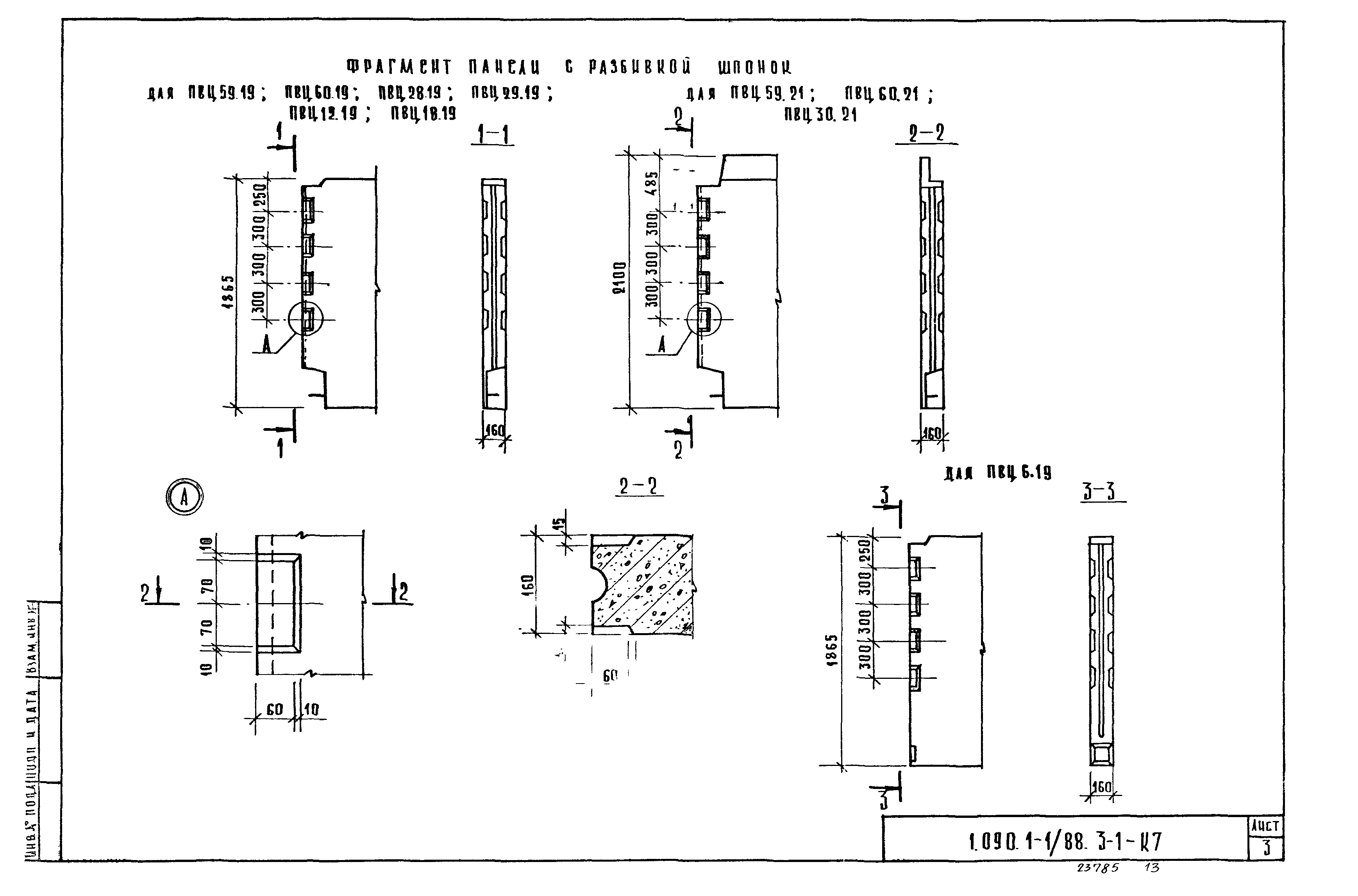 Серия 1.090.1-1/88