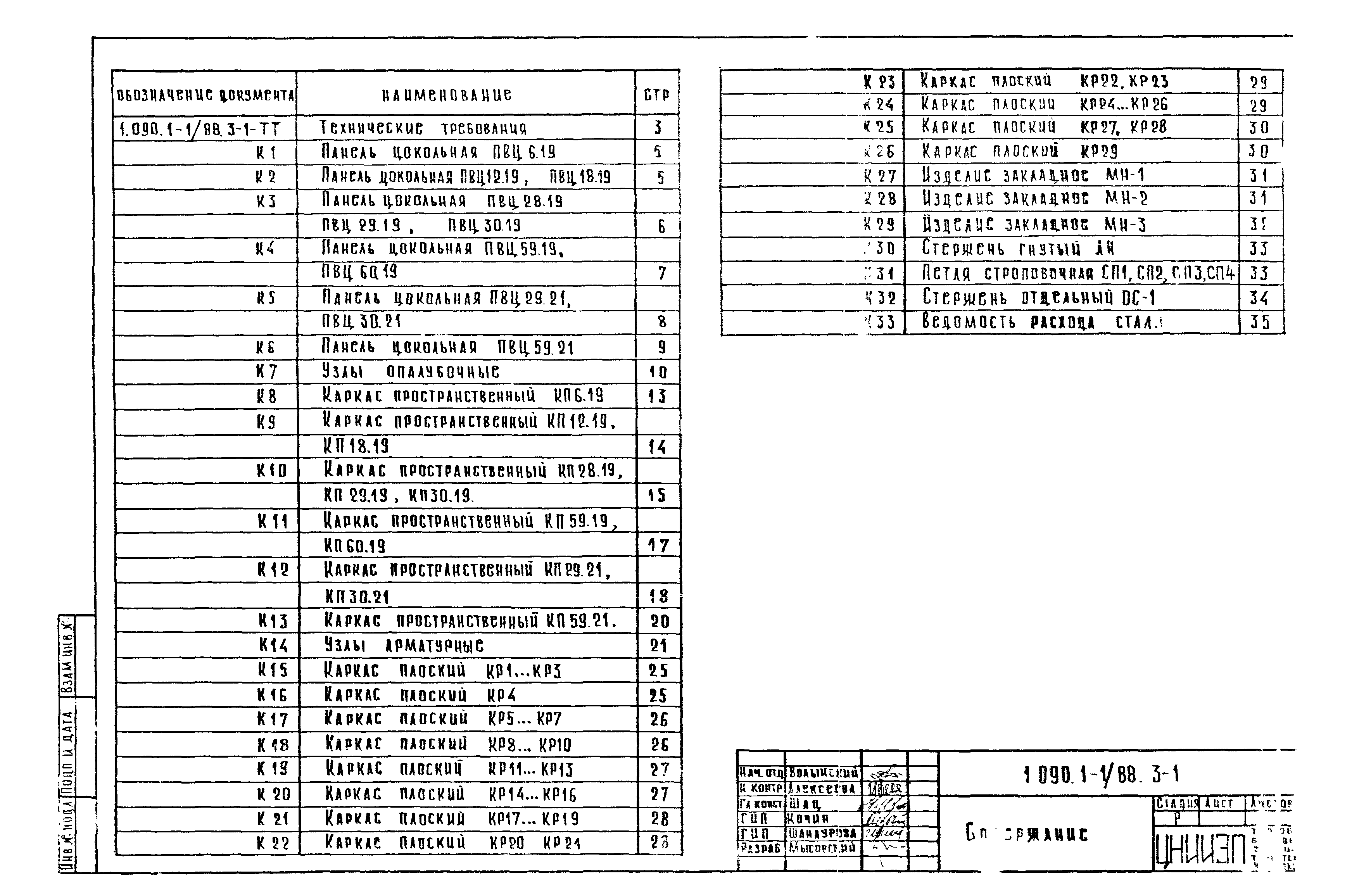 Серия 1.090.1-1/88