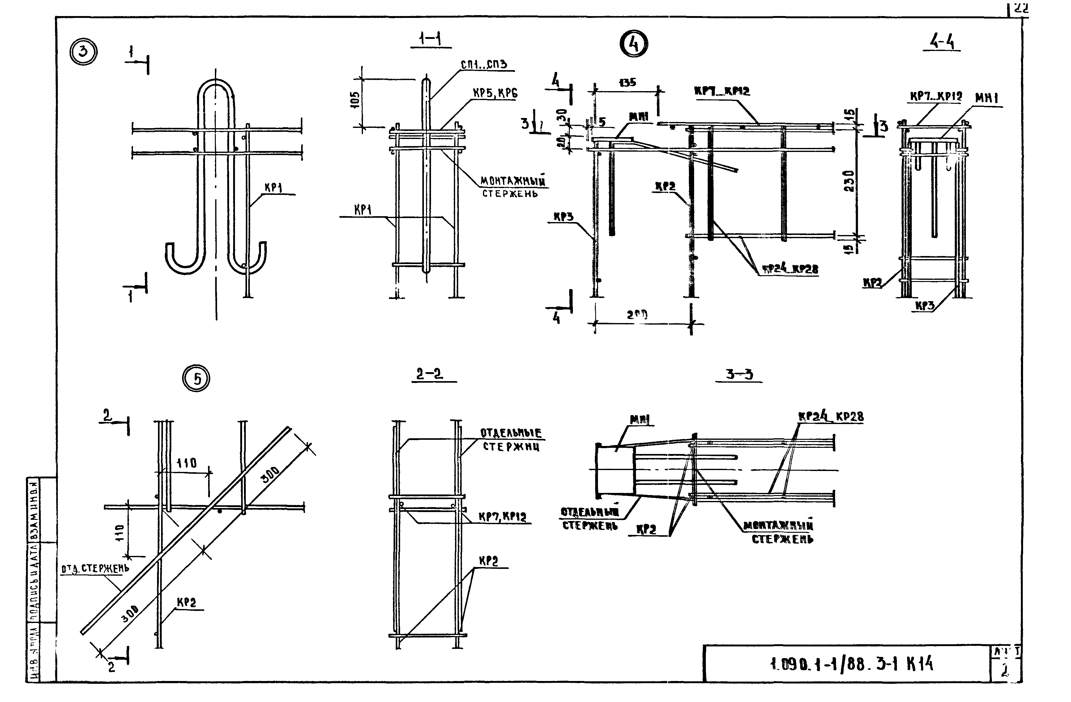 Серия 1.090.1-1/88