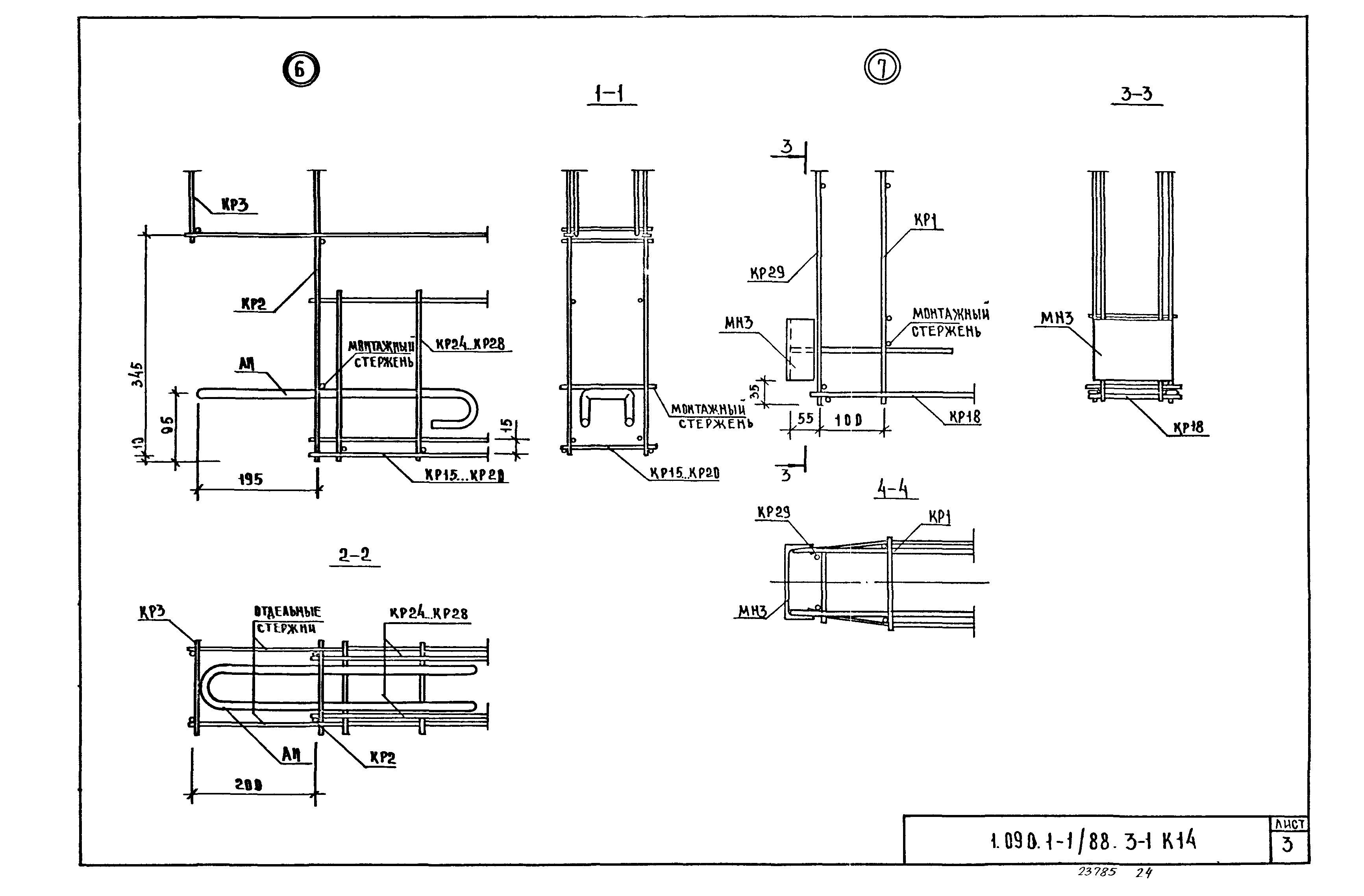 Серия 1.090.1-1/88