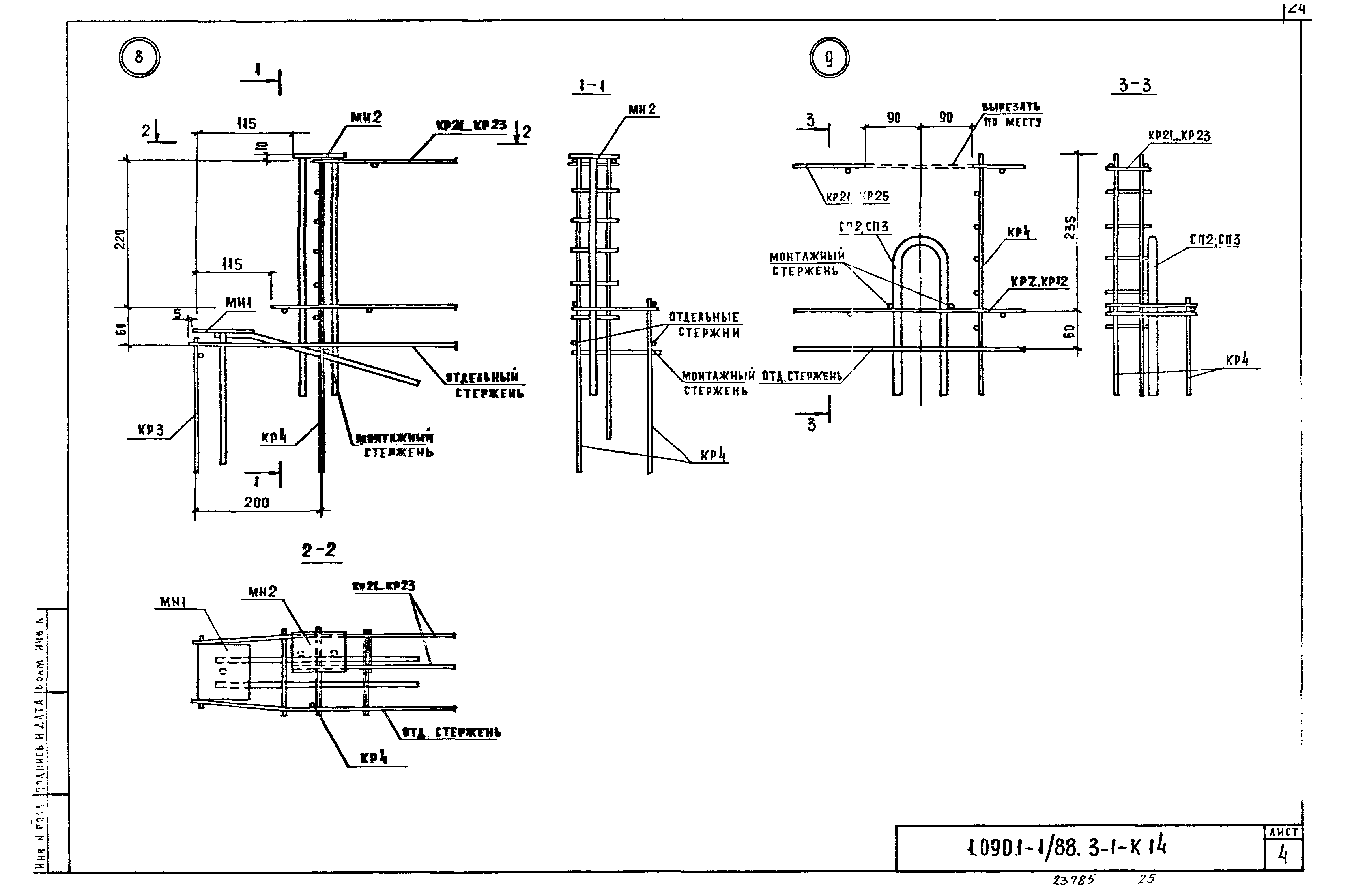 Серия 1.090.1-1/88