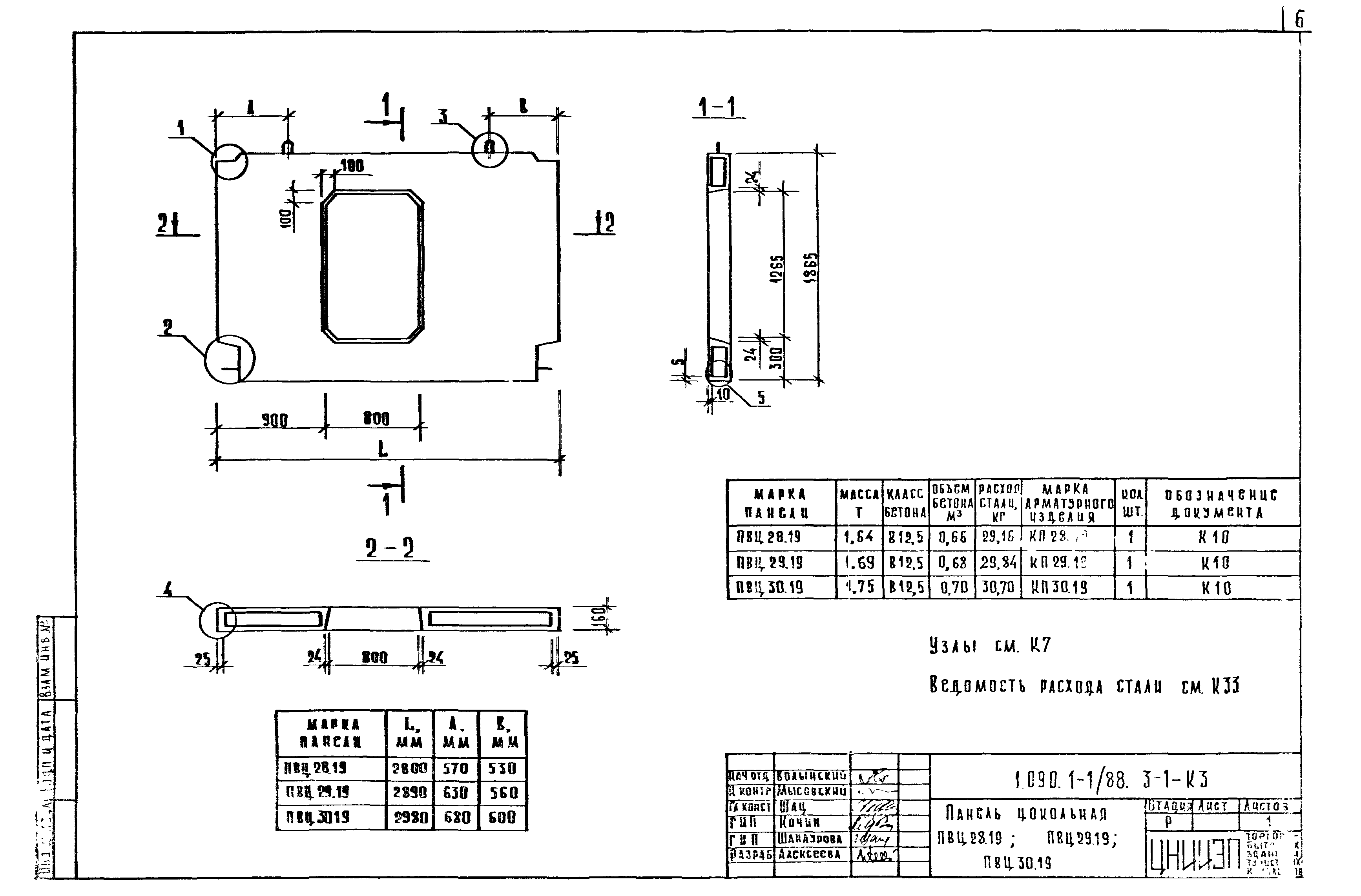 Серия 1.090.1-1/88