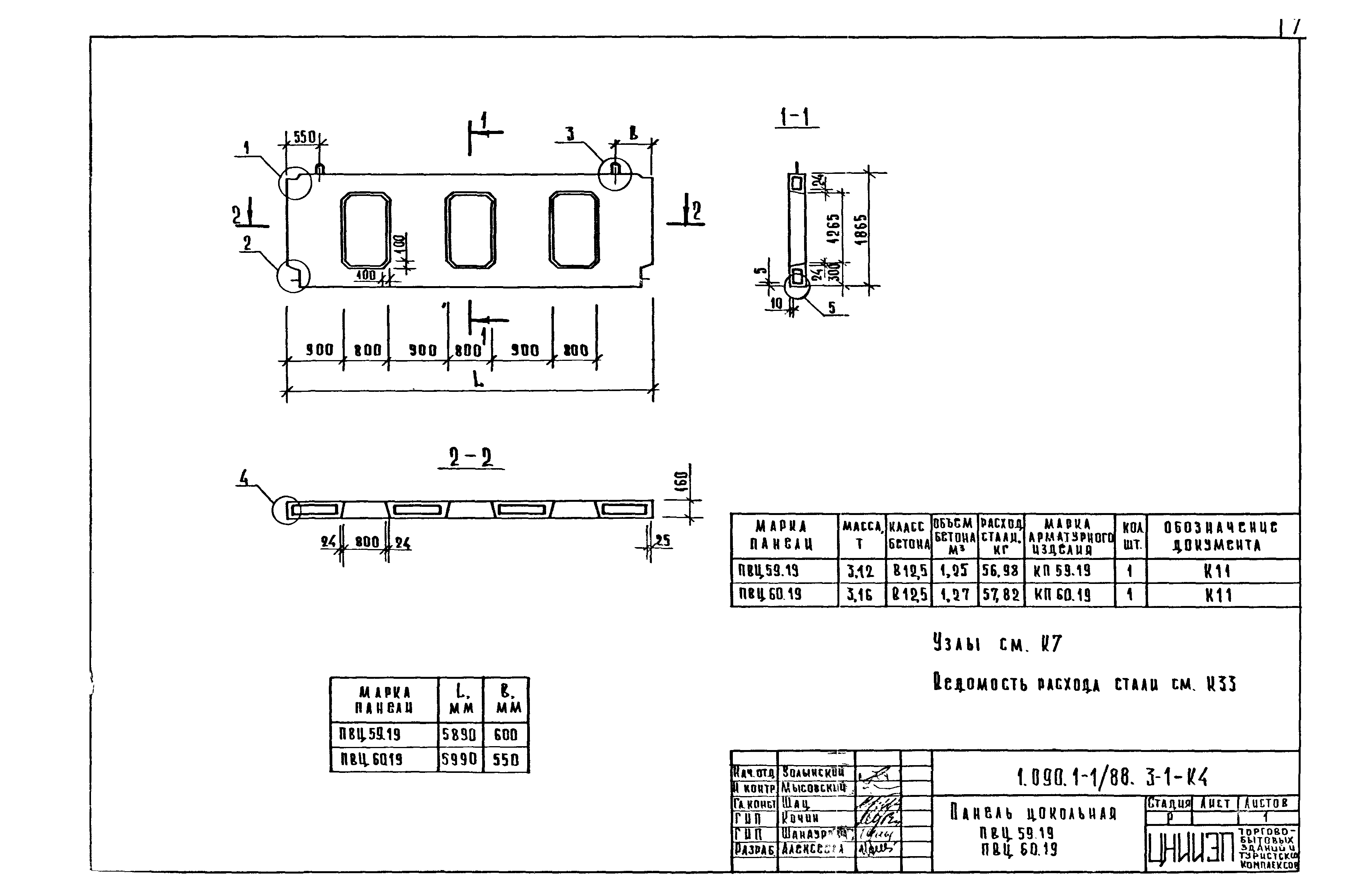 Серия 1.090.1-1/88