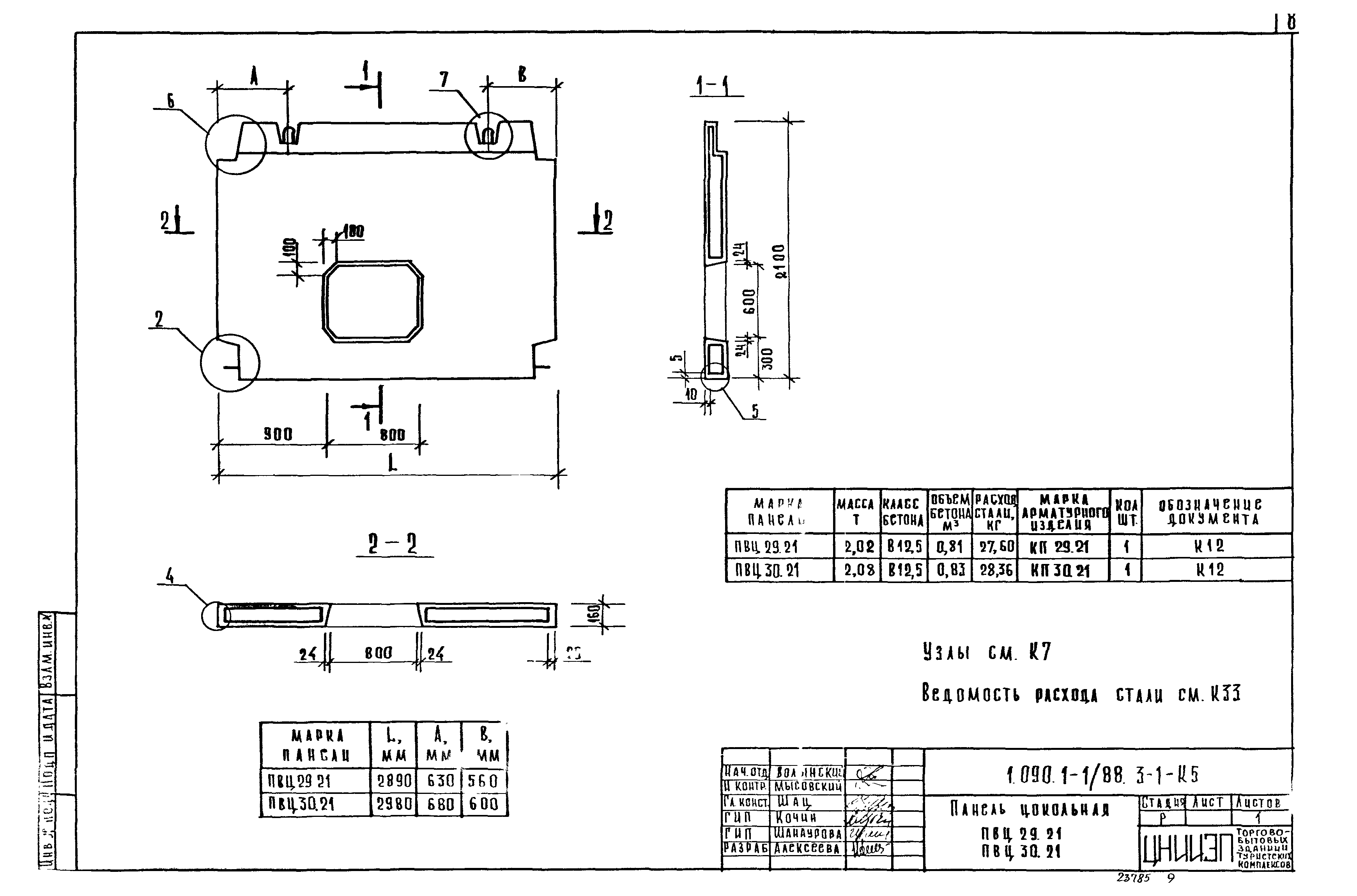 Серия 1.090.1-1/88