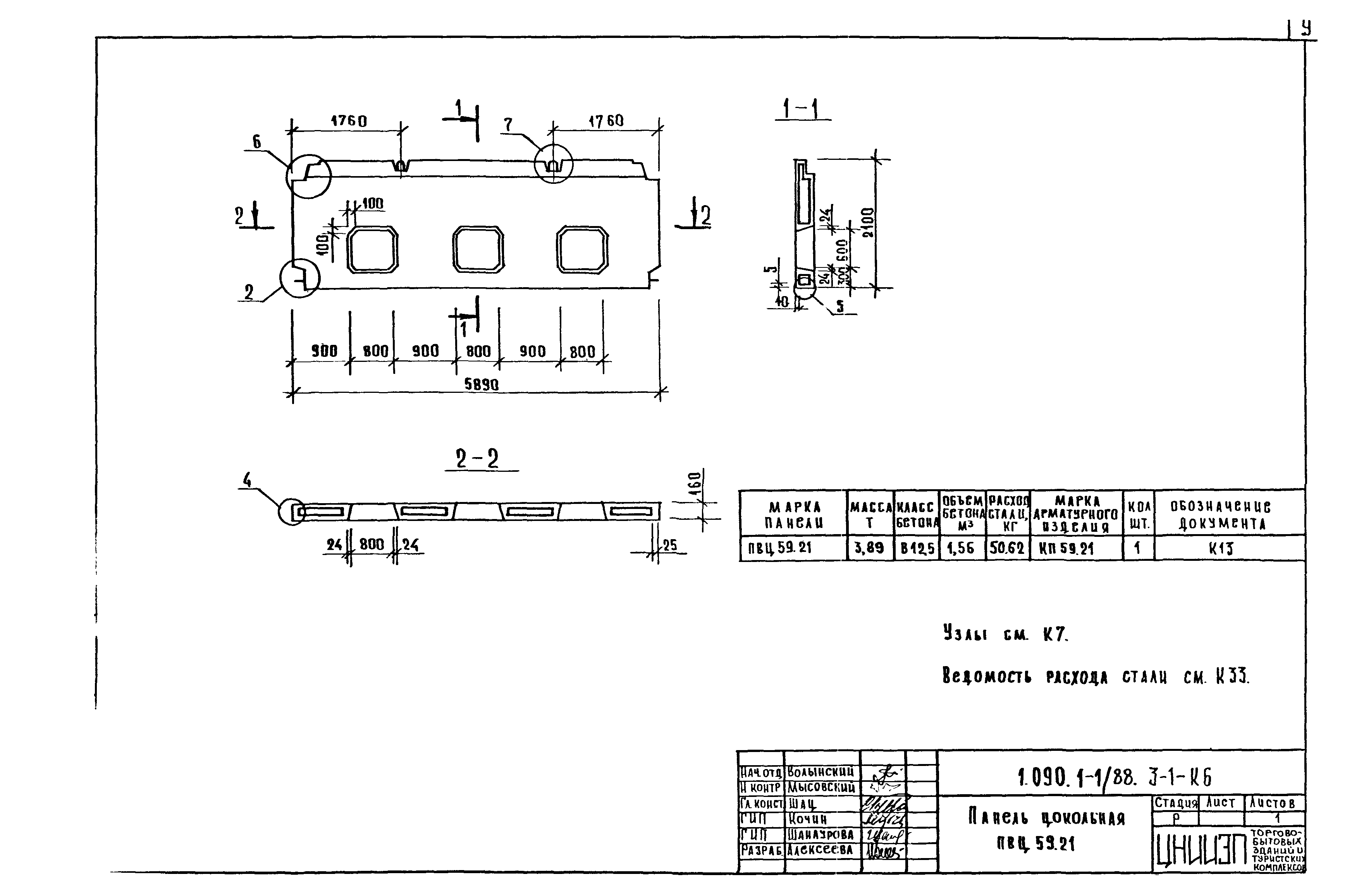 Серия 1.090.1-1/88