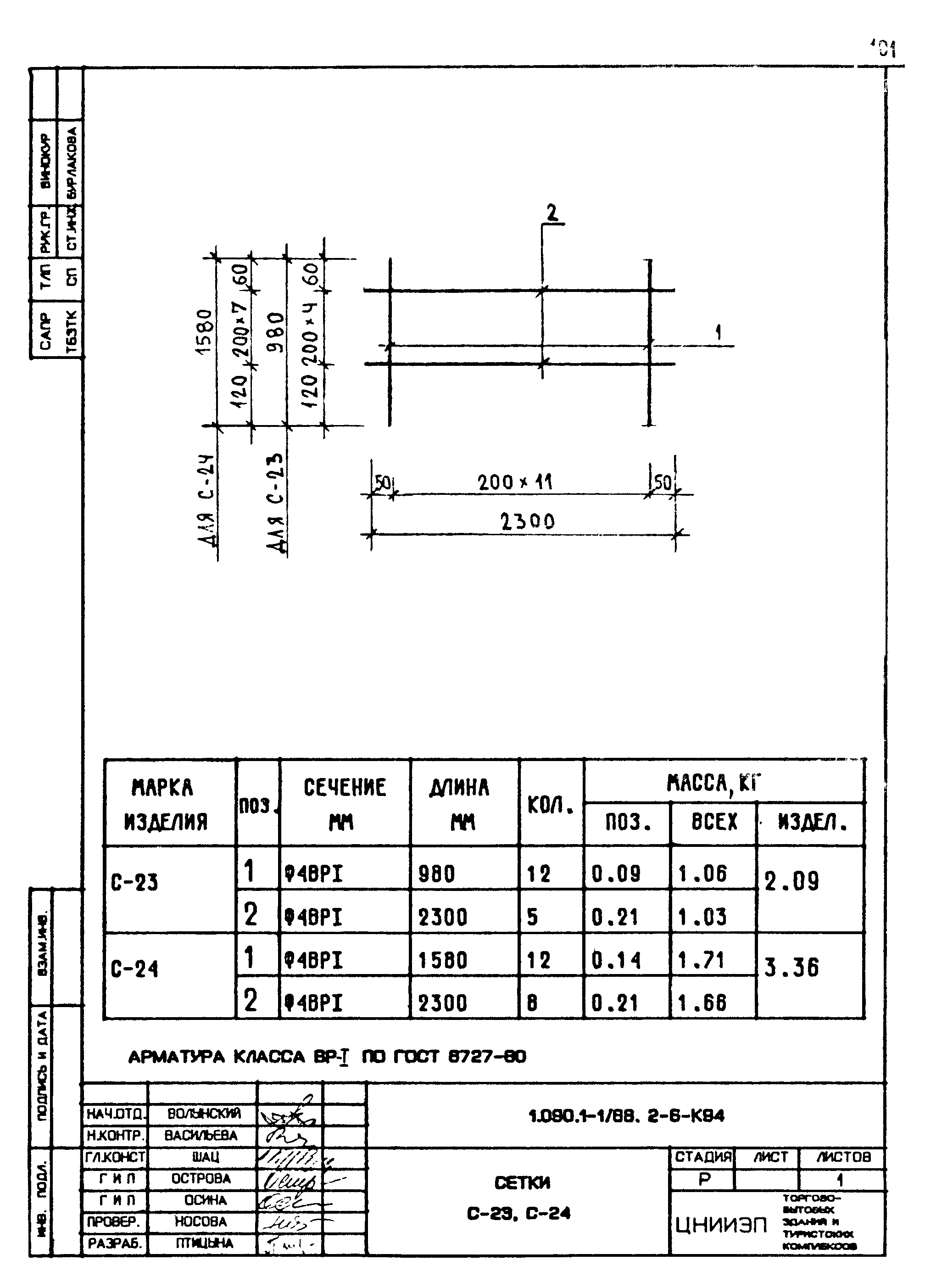 Серия 1.090.1-1/88