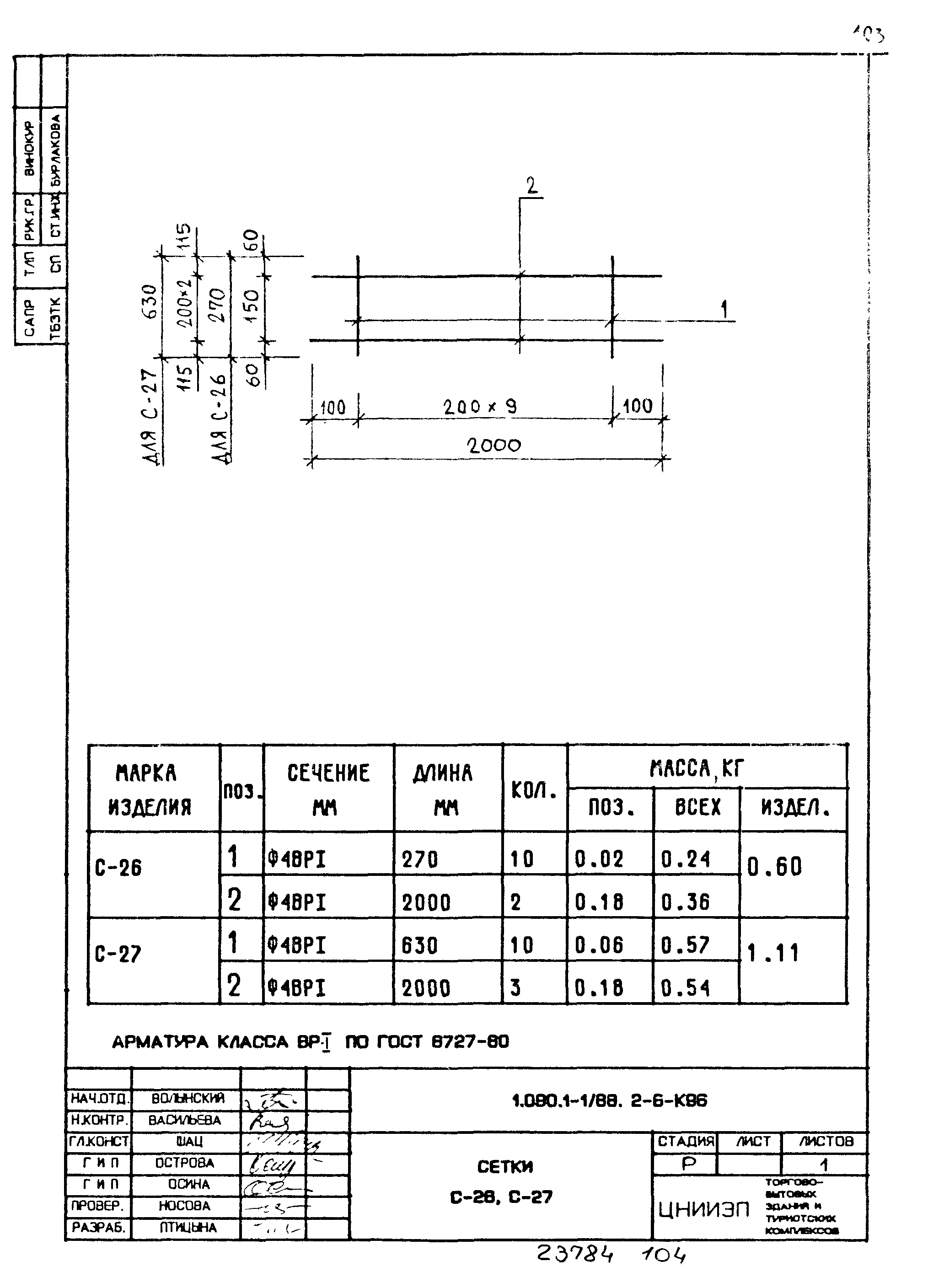 Серия 1.090.1-1/88