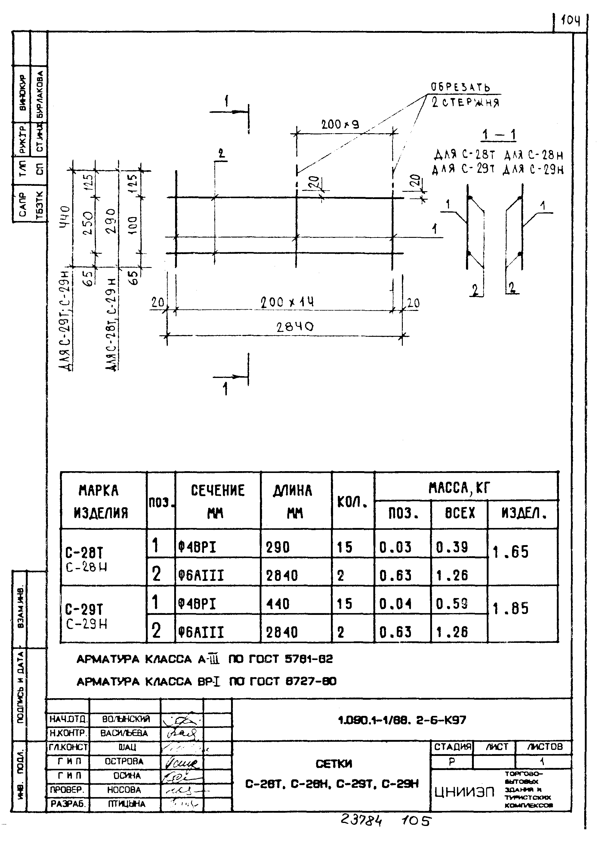 Серия 1.090.1-1/88