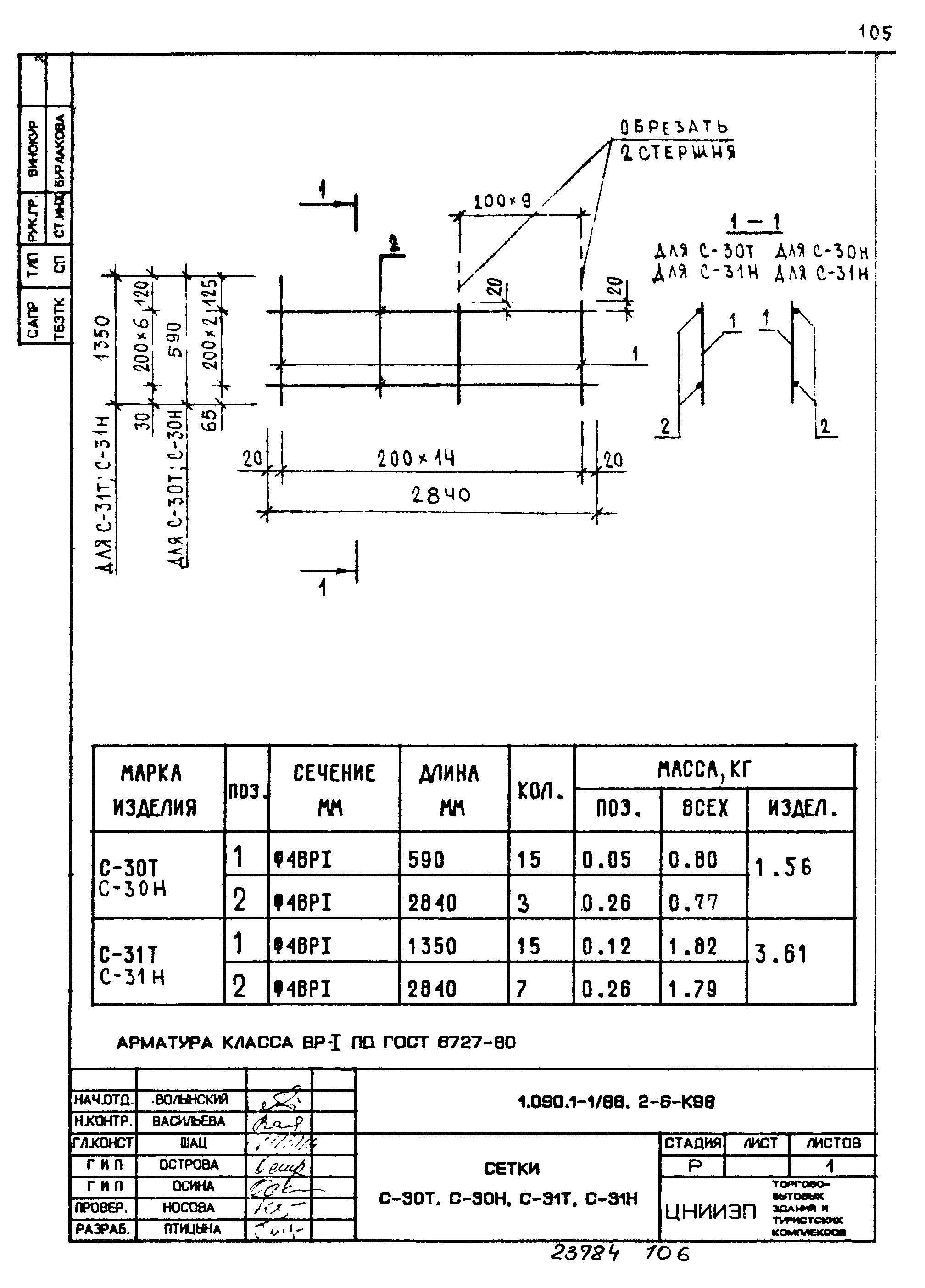 Серия 1.090.1-1/88