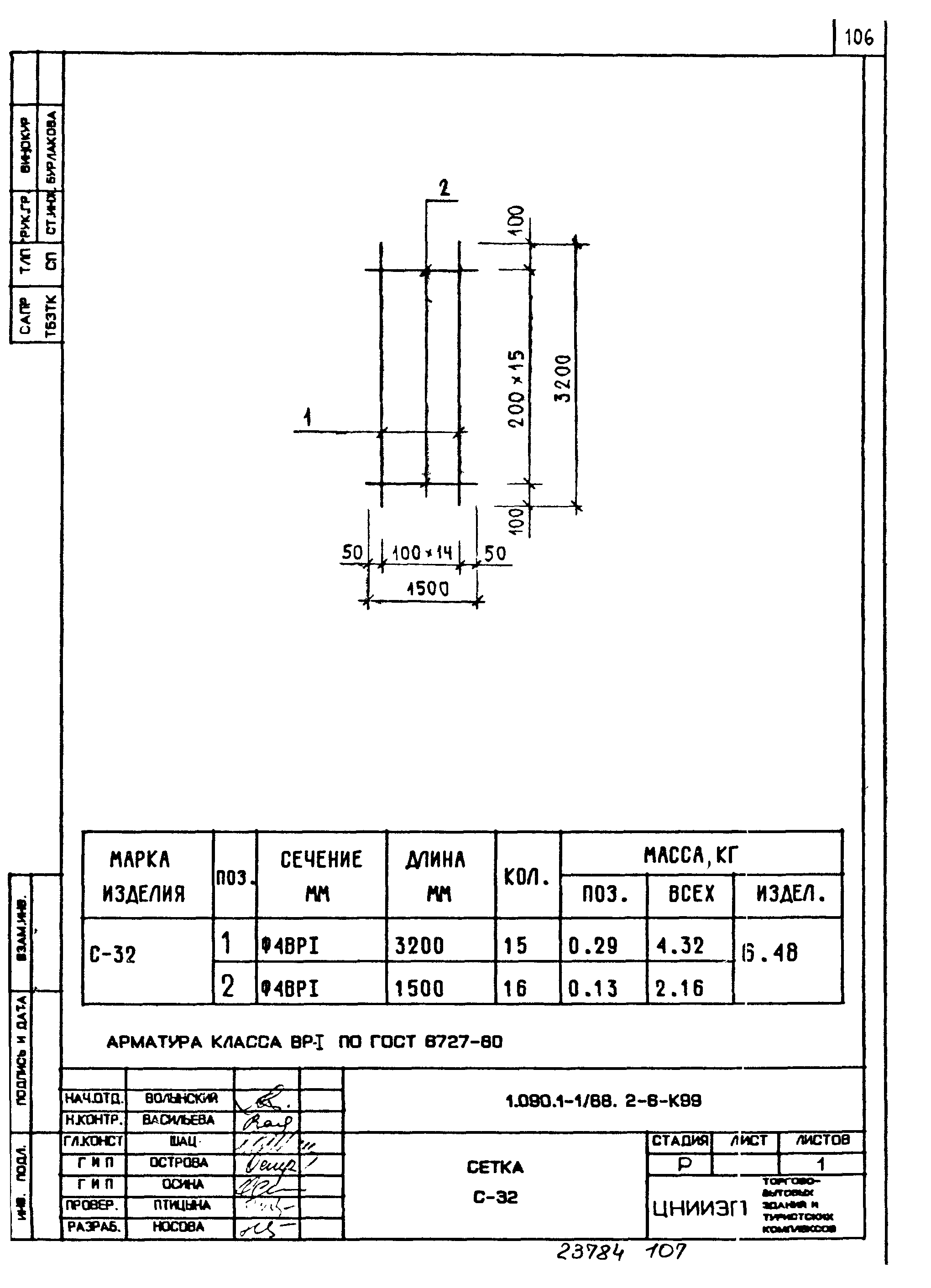 Серия 1.090.1-1/88