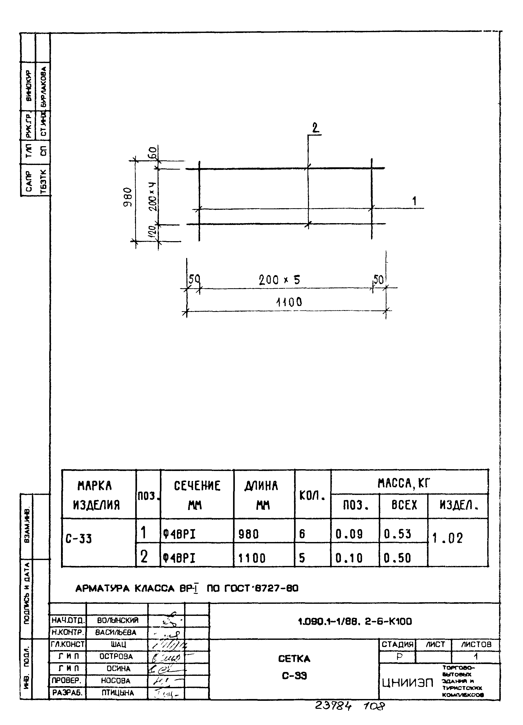 Серия 1.090.1-1/88