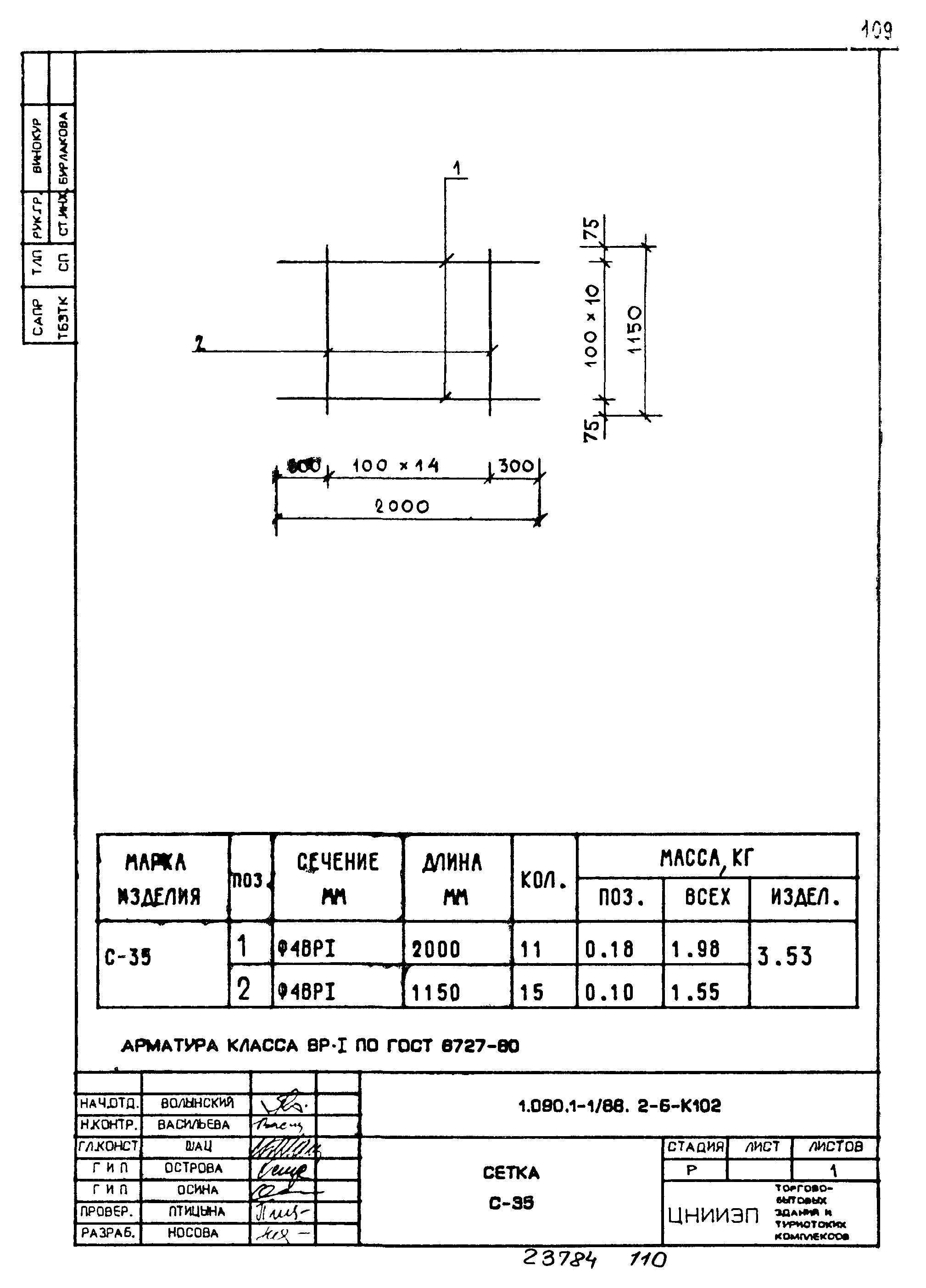 Серия 1.090.1-1/88