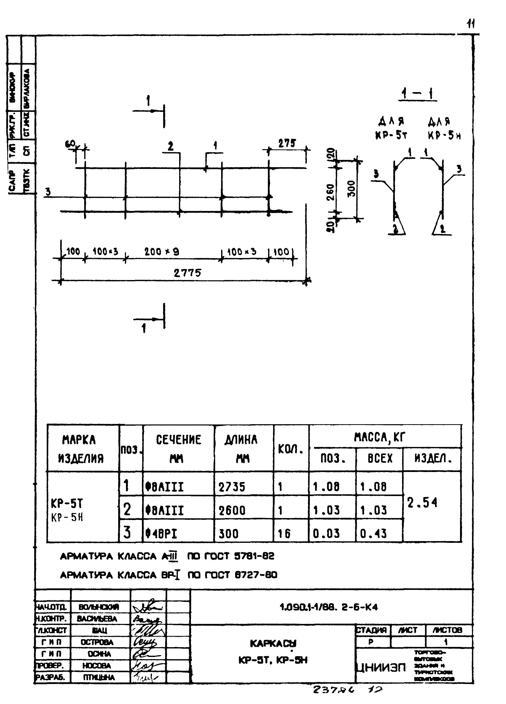 Серия 1.090.1-1/88