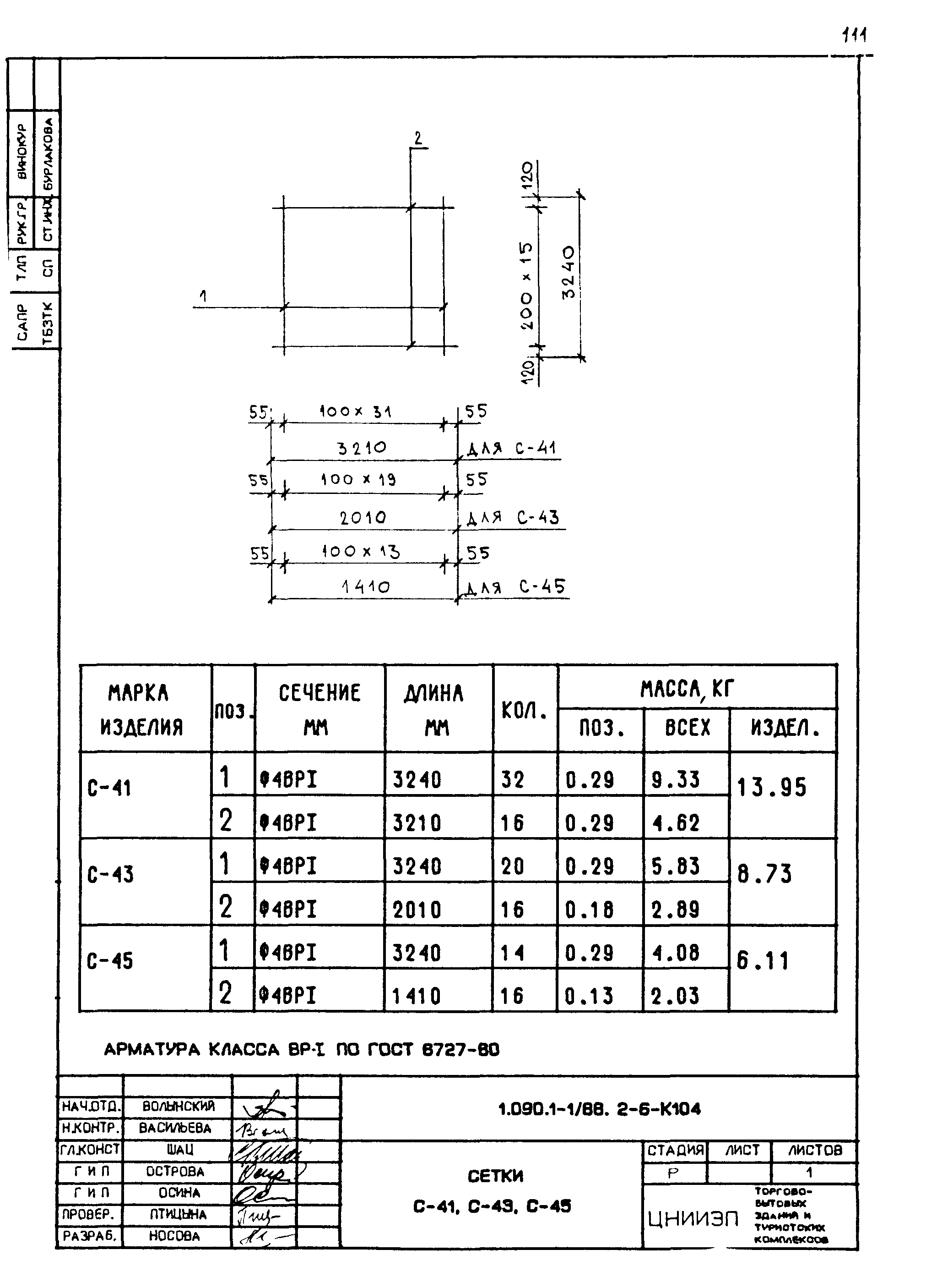 Серия 1.090.1-1/88