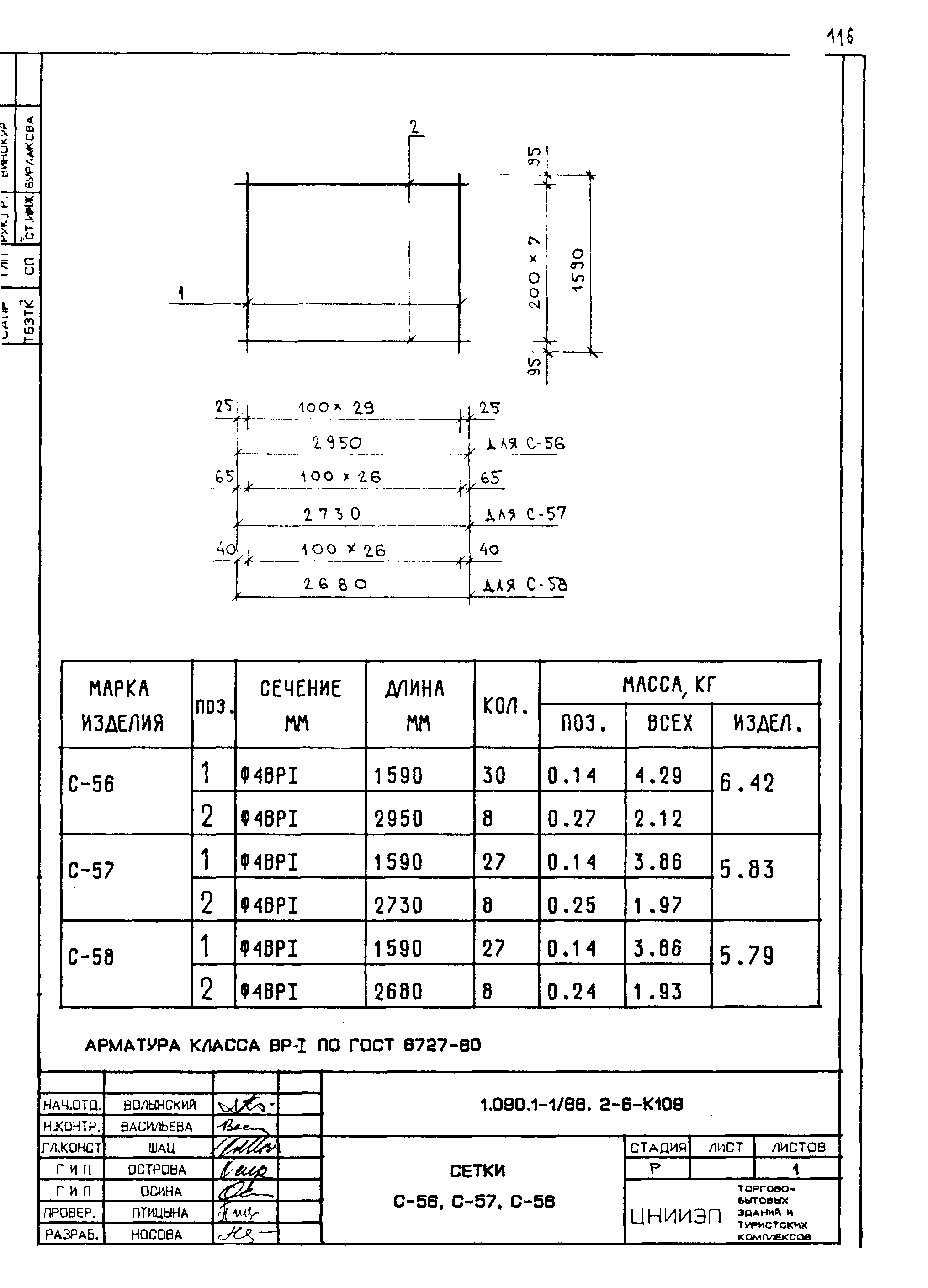 Серия 1.090.1-1/88