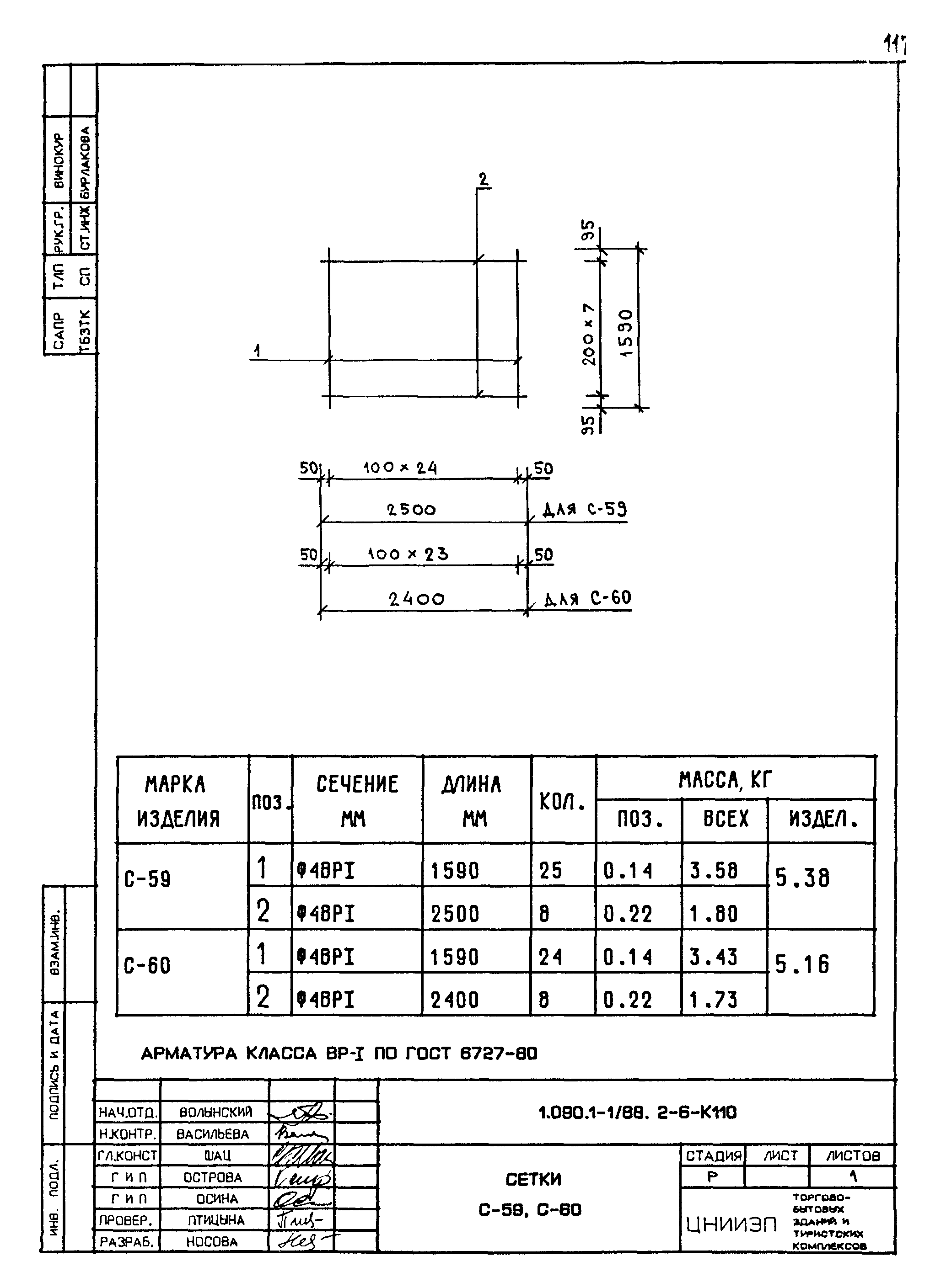 Серия 1.090.1-1/88