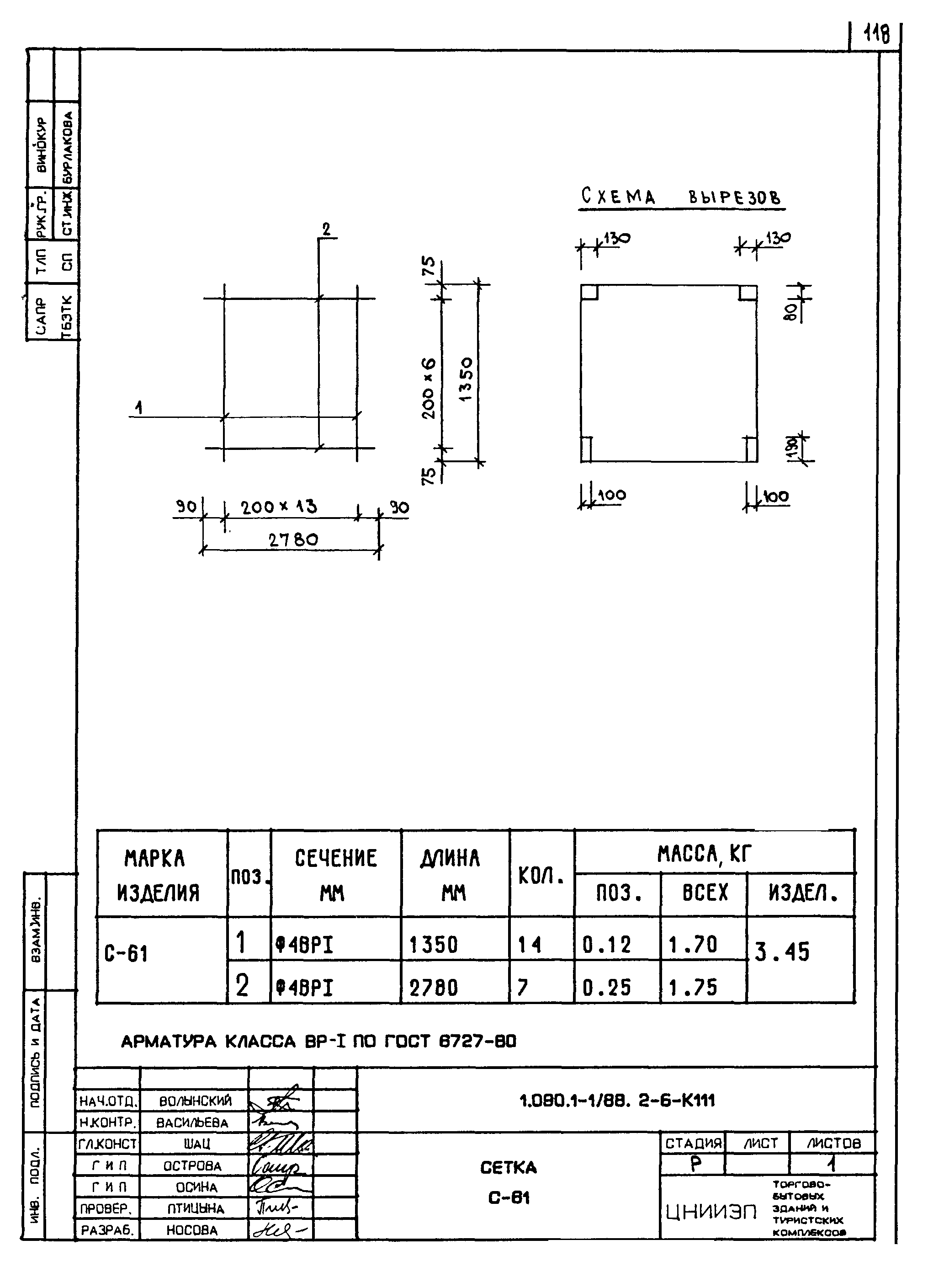 Серия 1.090.1-1/88