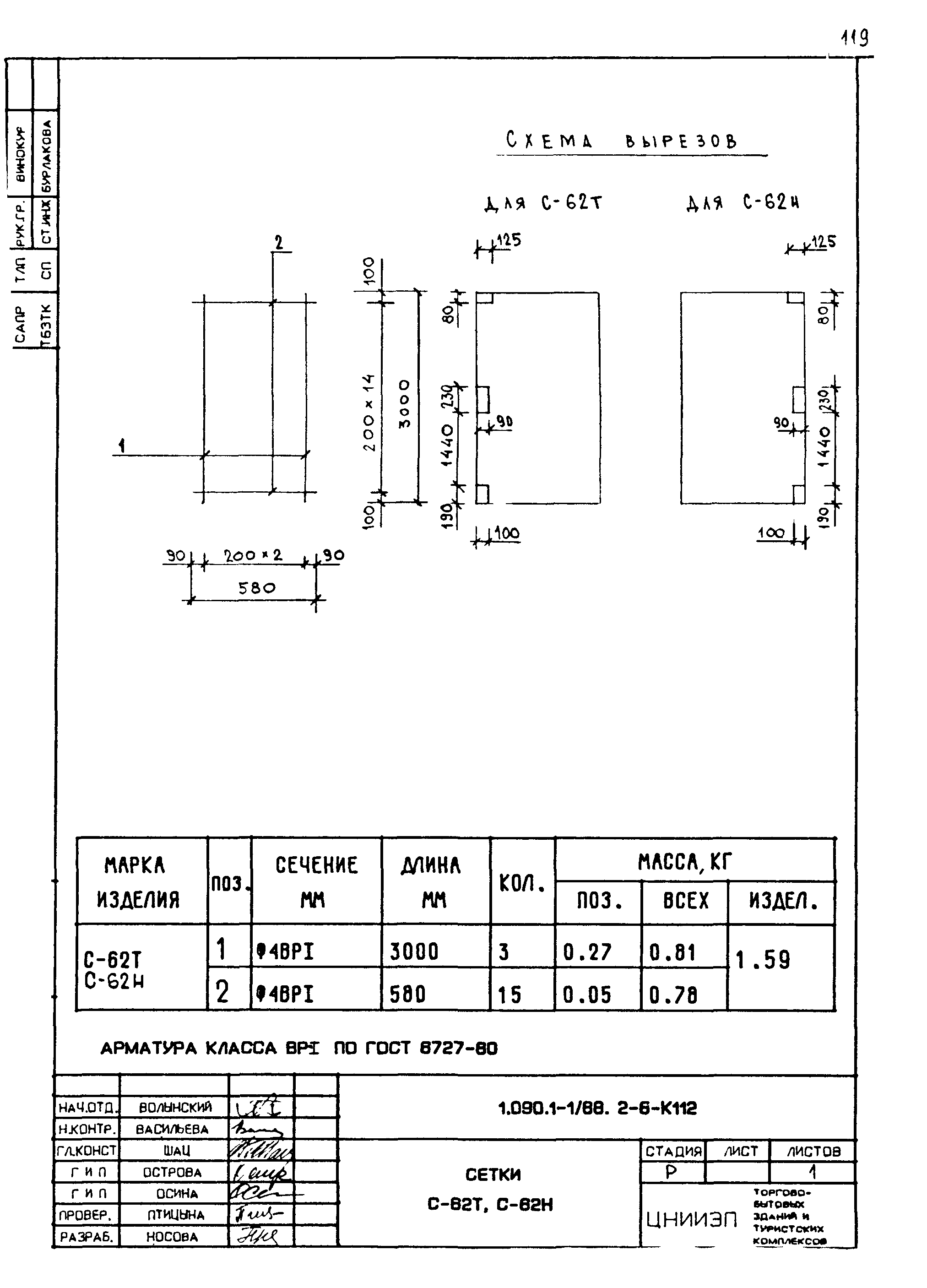 Серия 1.090.1-1/88