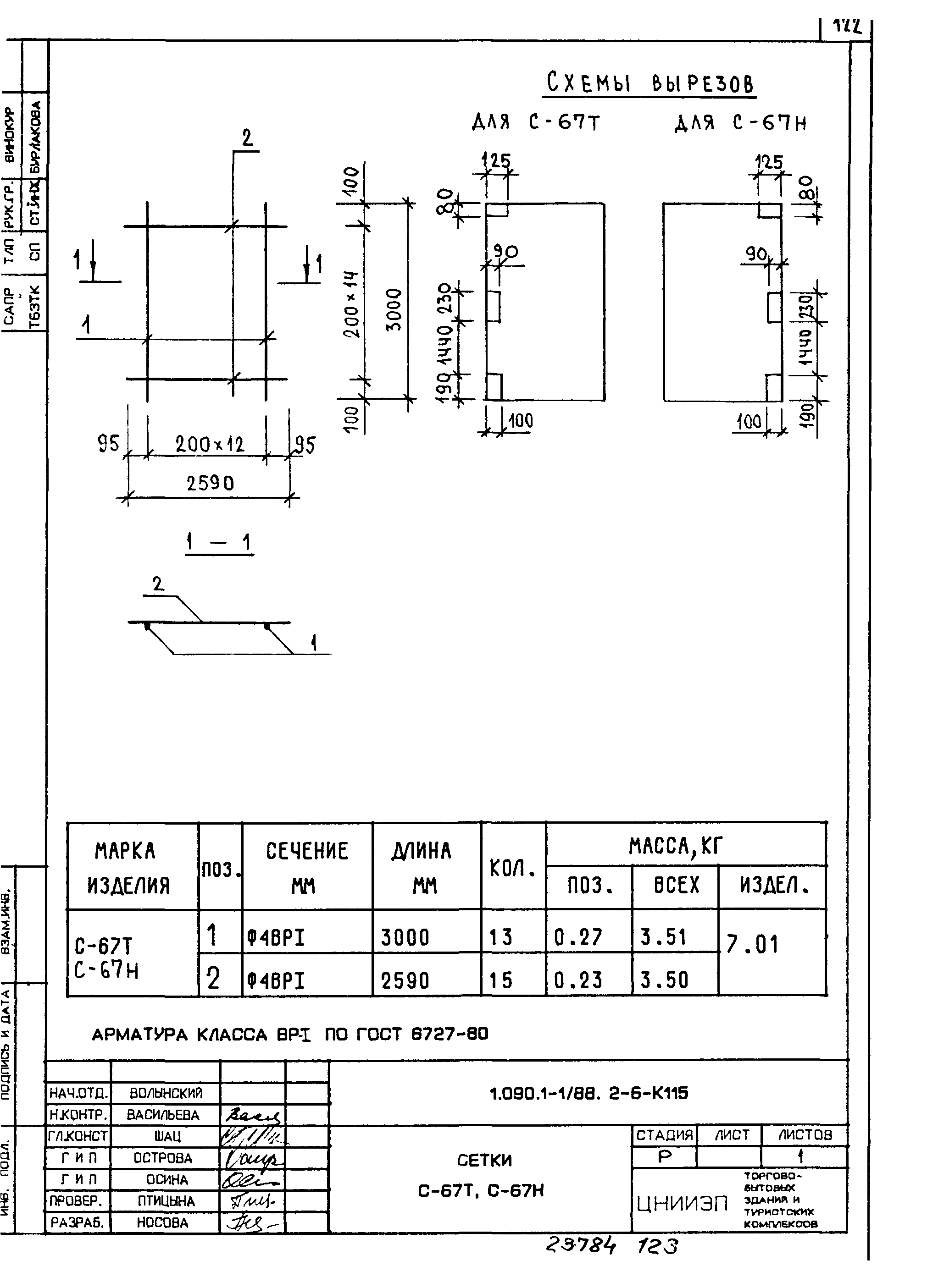 Серия 1.090.1-1/88