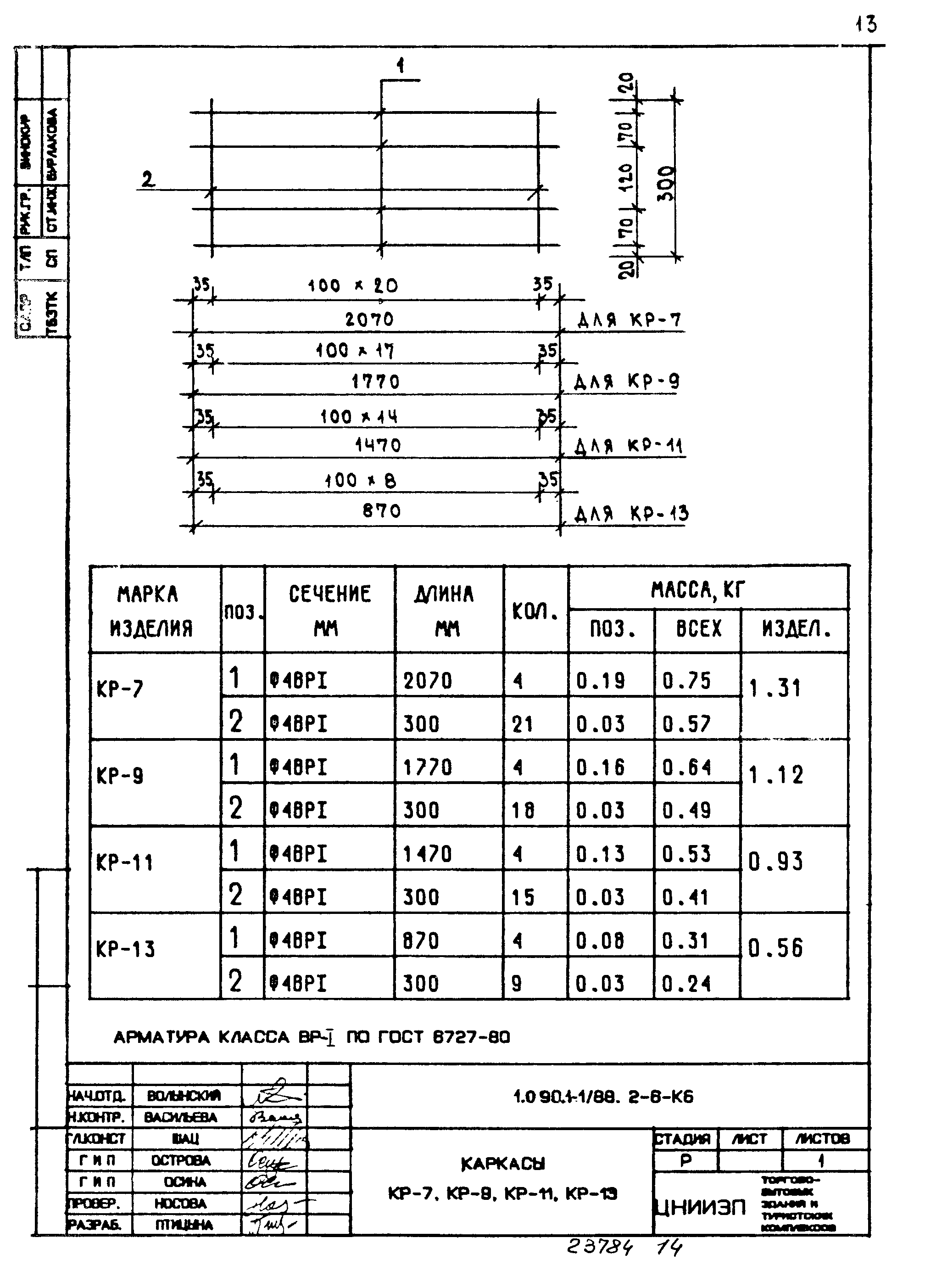 Серия 1.090.1-1/88