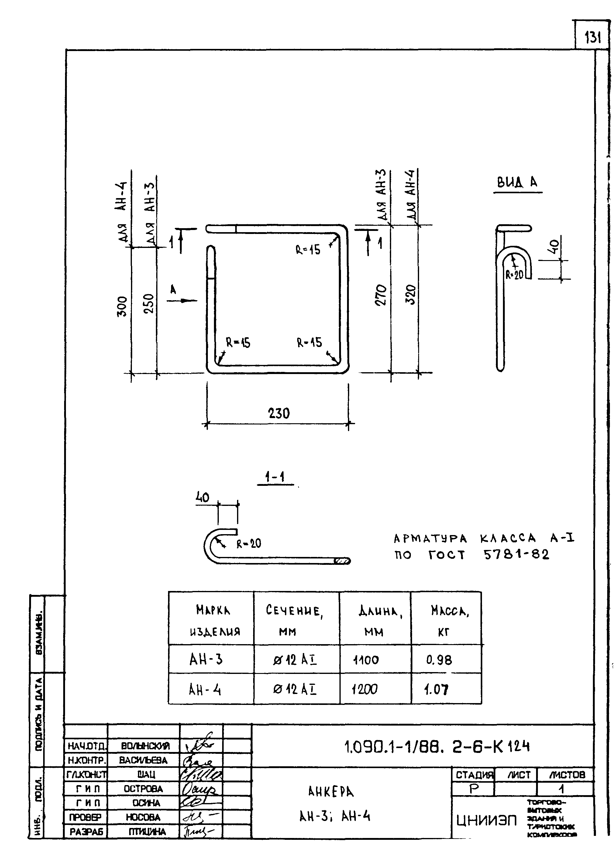 Серия 1.090.1-1/88