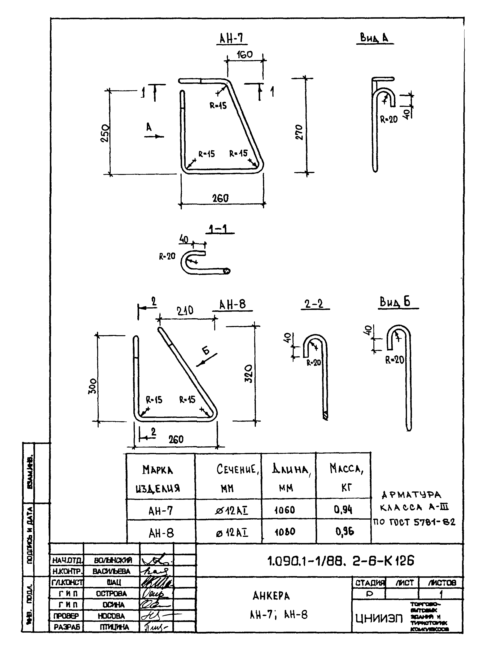 Серия 1.090.1-1/88