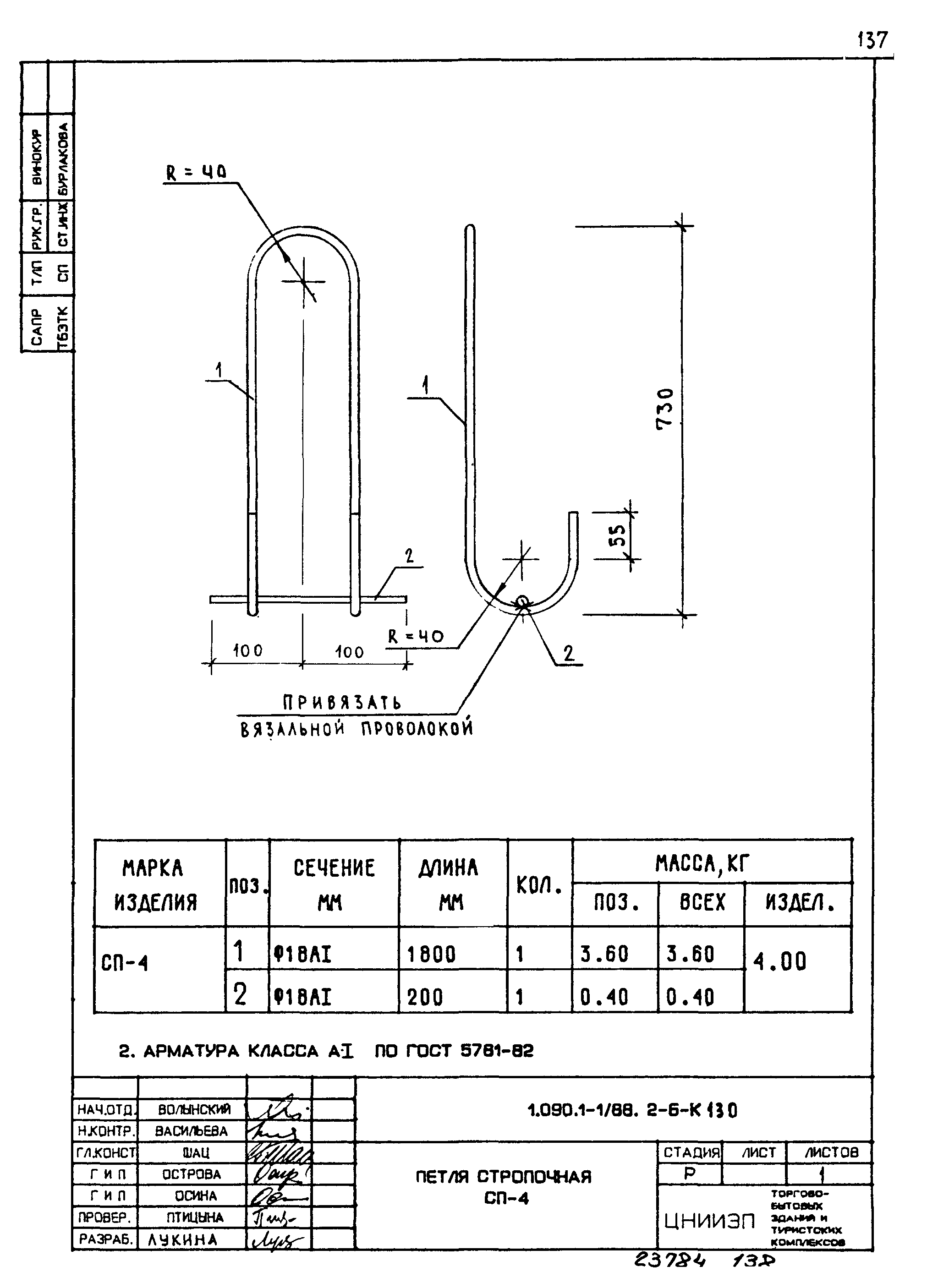 Серия 1.090.1-1/88