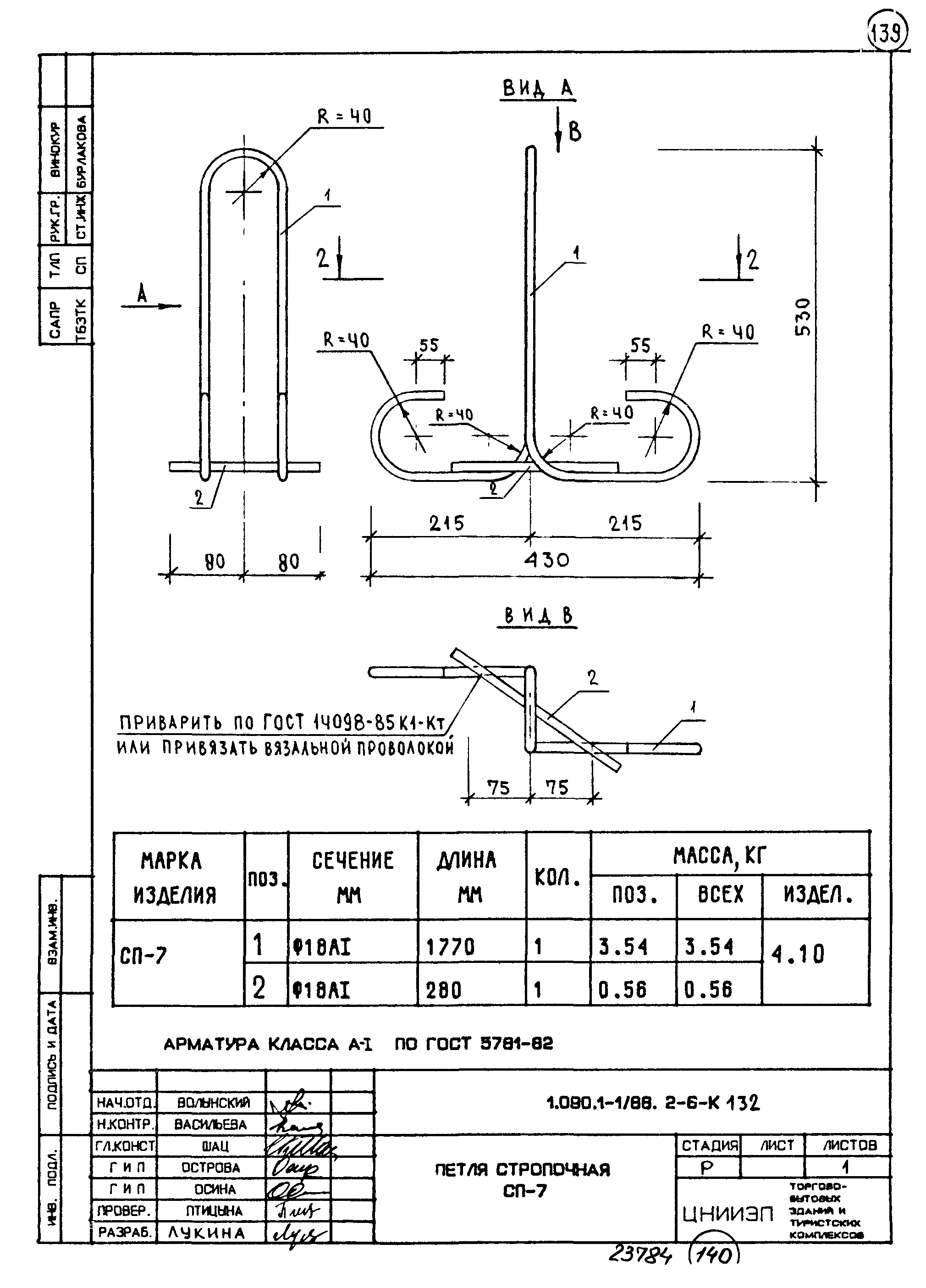 Серия 1.090.1-1/88