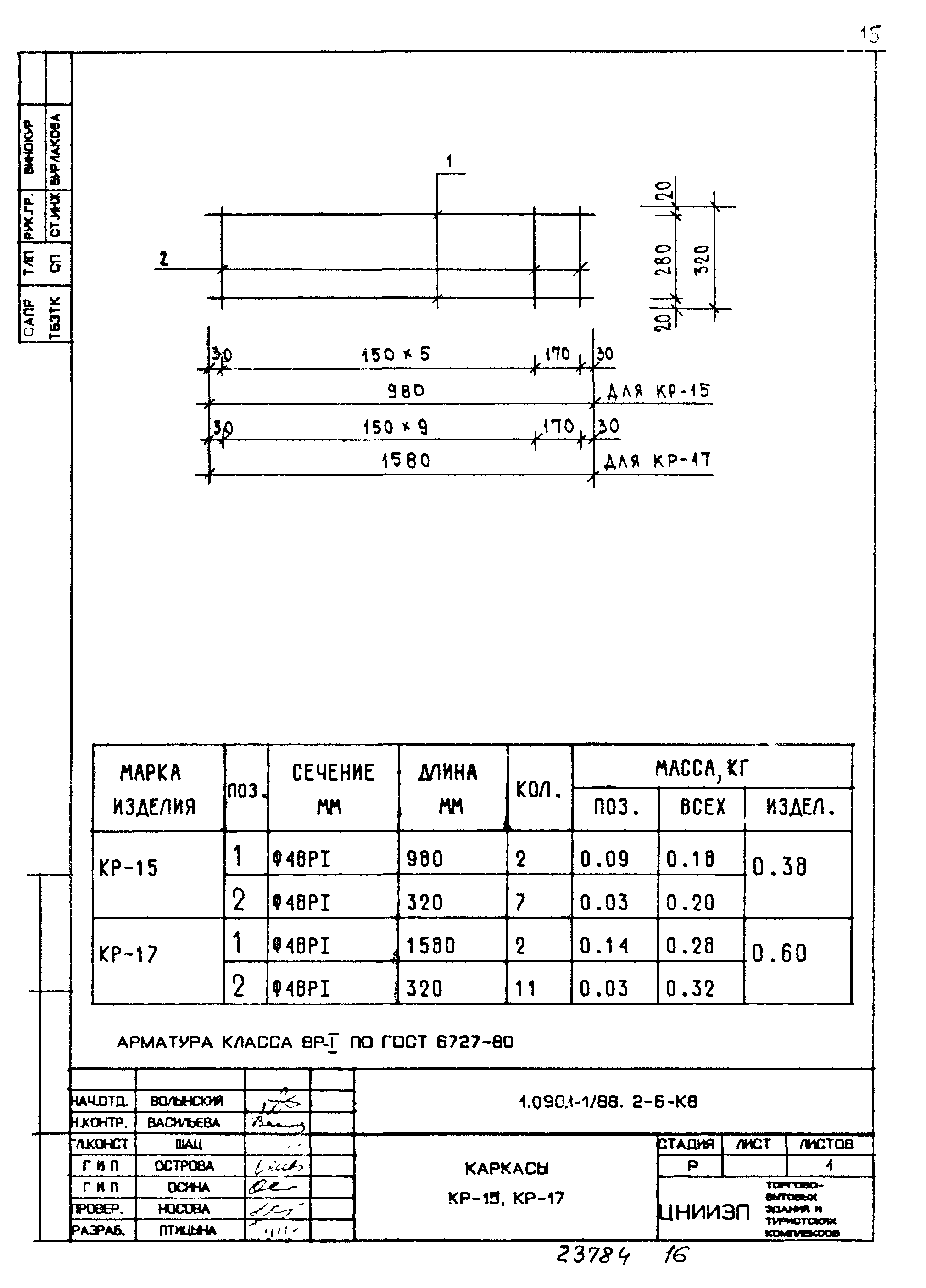 Серия 1.090.1-1/88