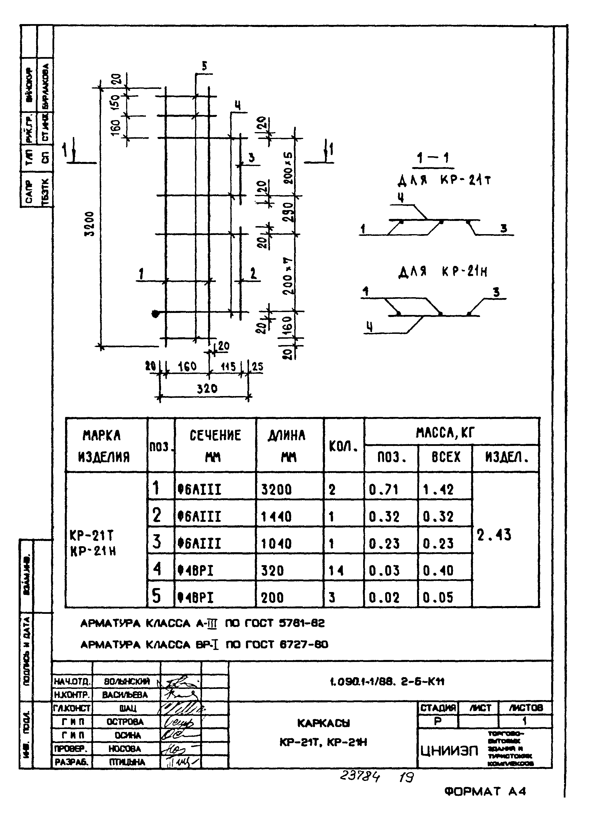 Серия 1.090.1-1/88