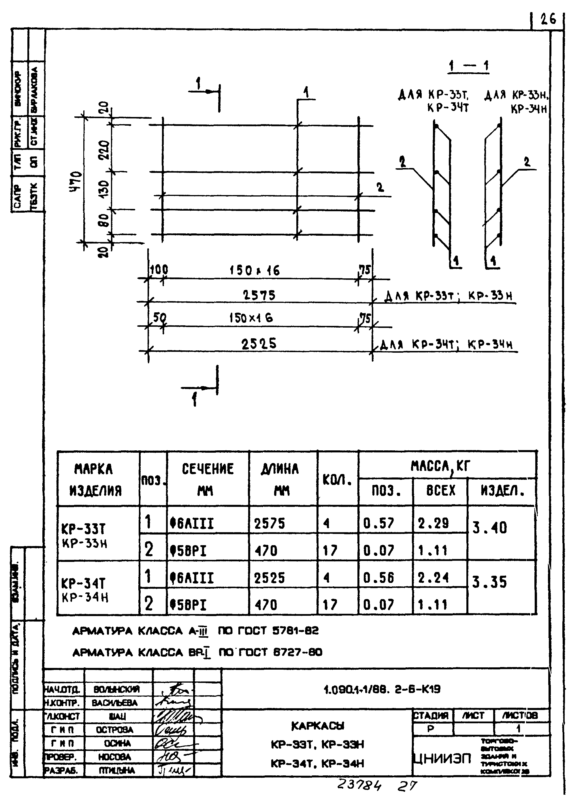 Серия 1.090.1-1/88