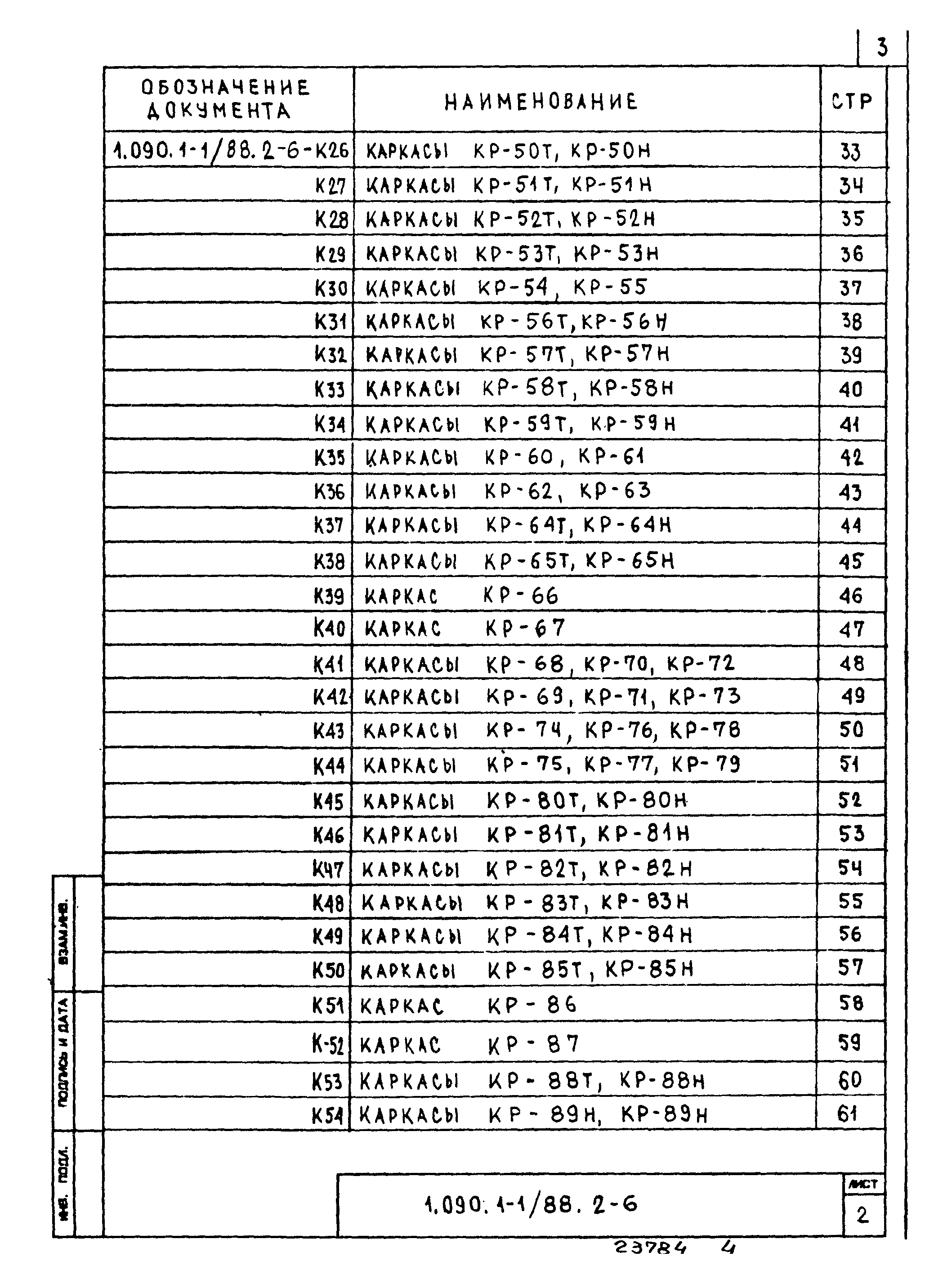 Серия 1.090.1-1/88