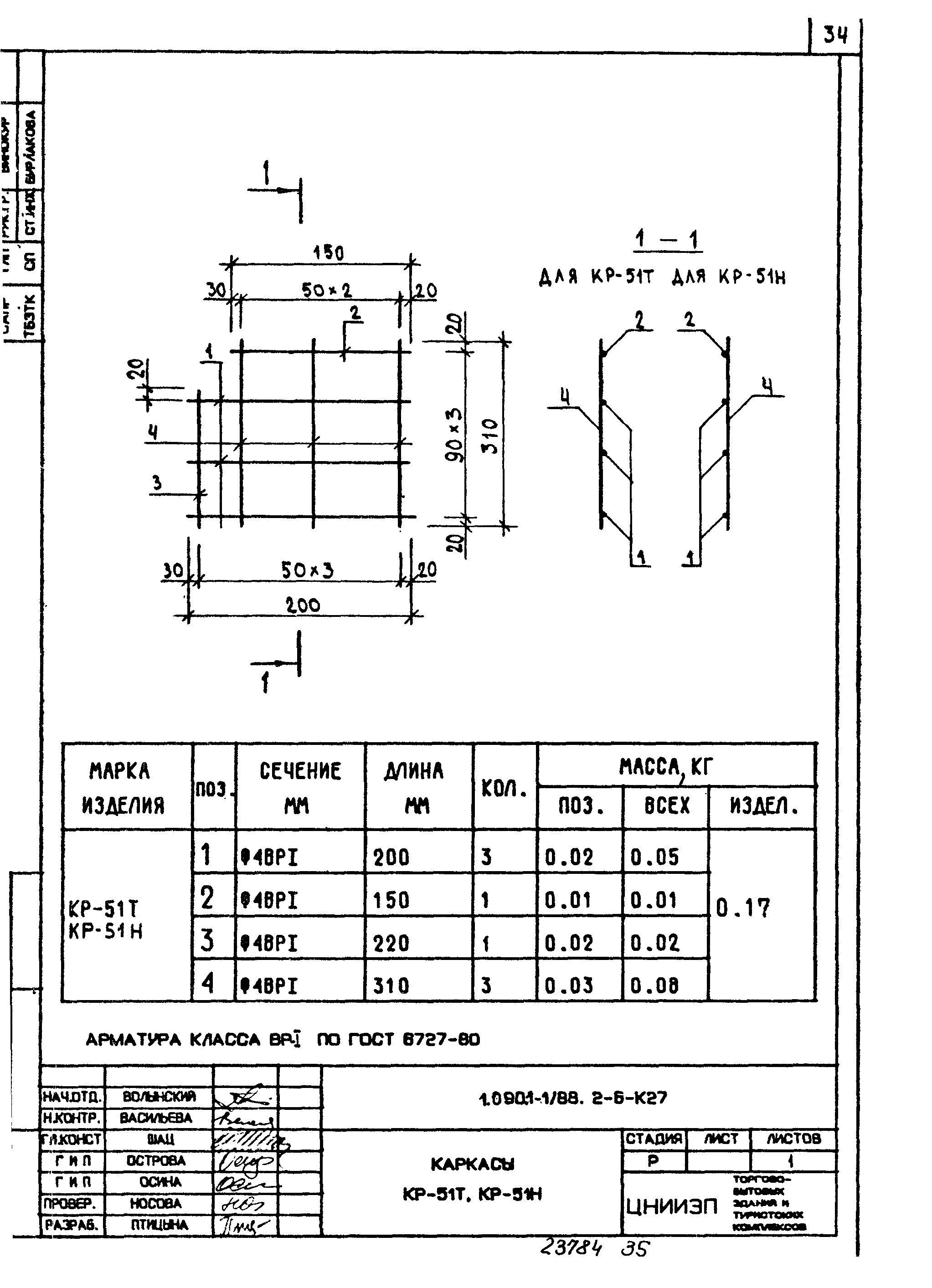 Серия 1.090.1-1/88