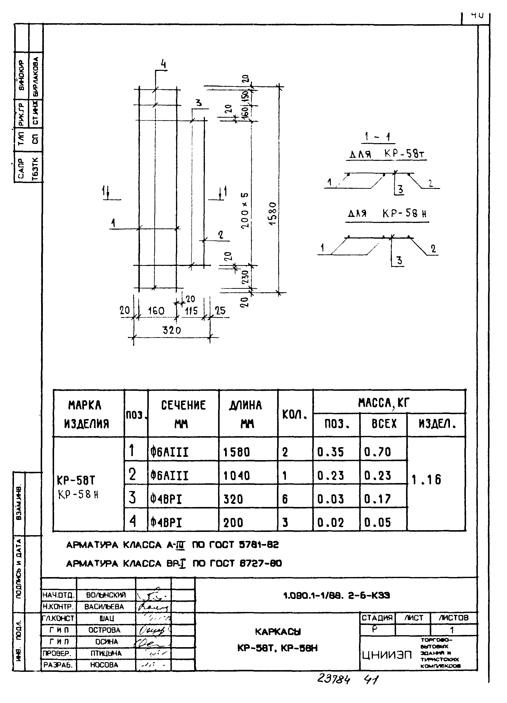 Серия 1.090.1-1/88