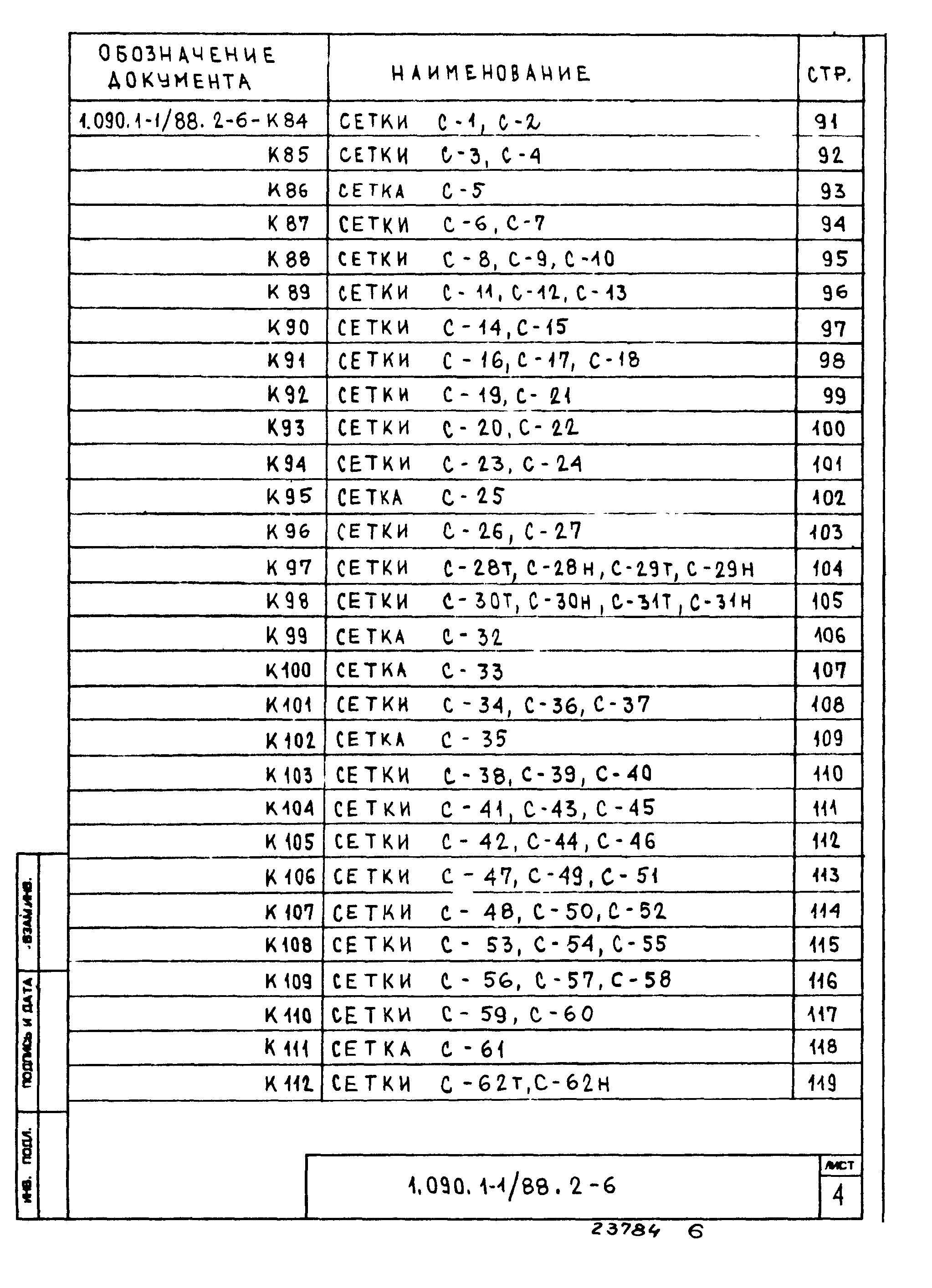 Серия 1.090.1-1/88